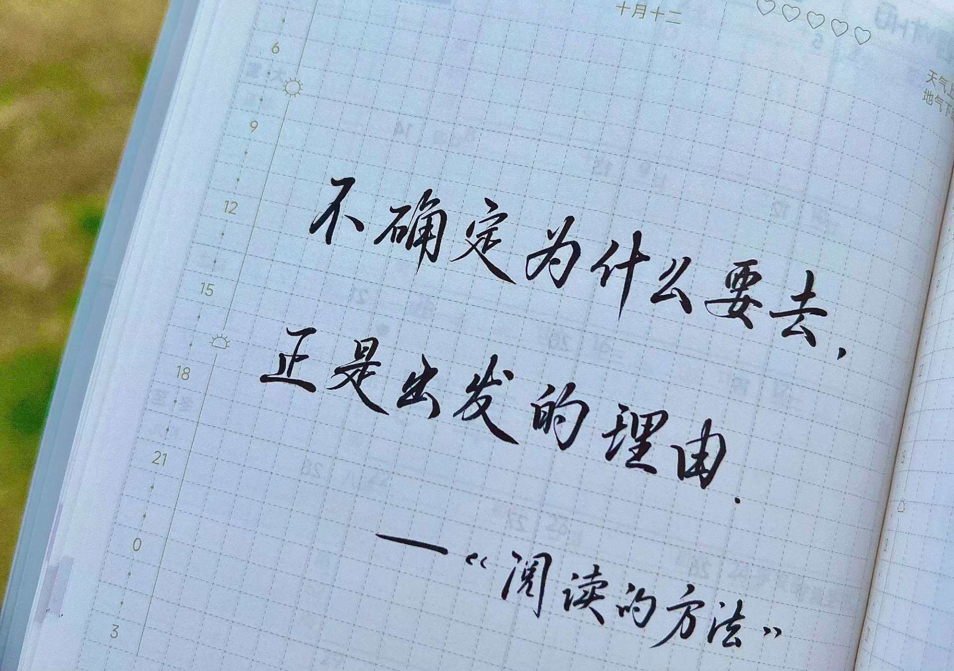 出发的理由