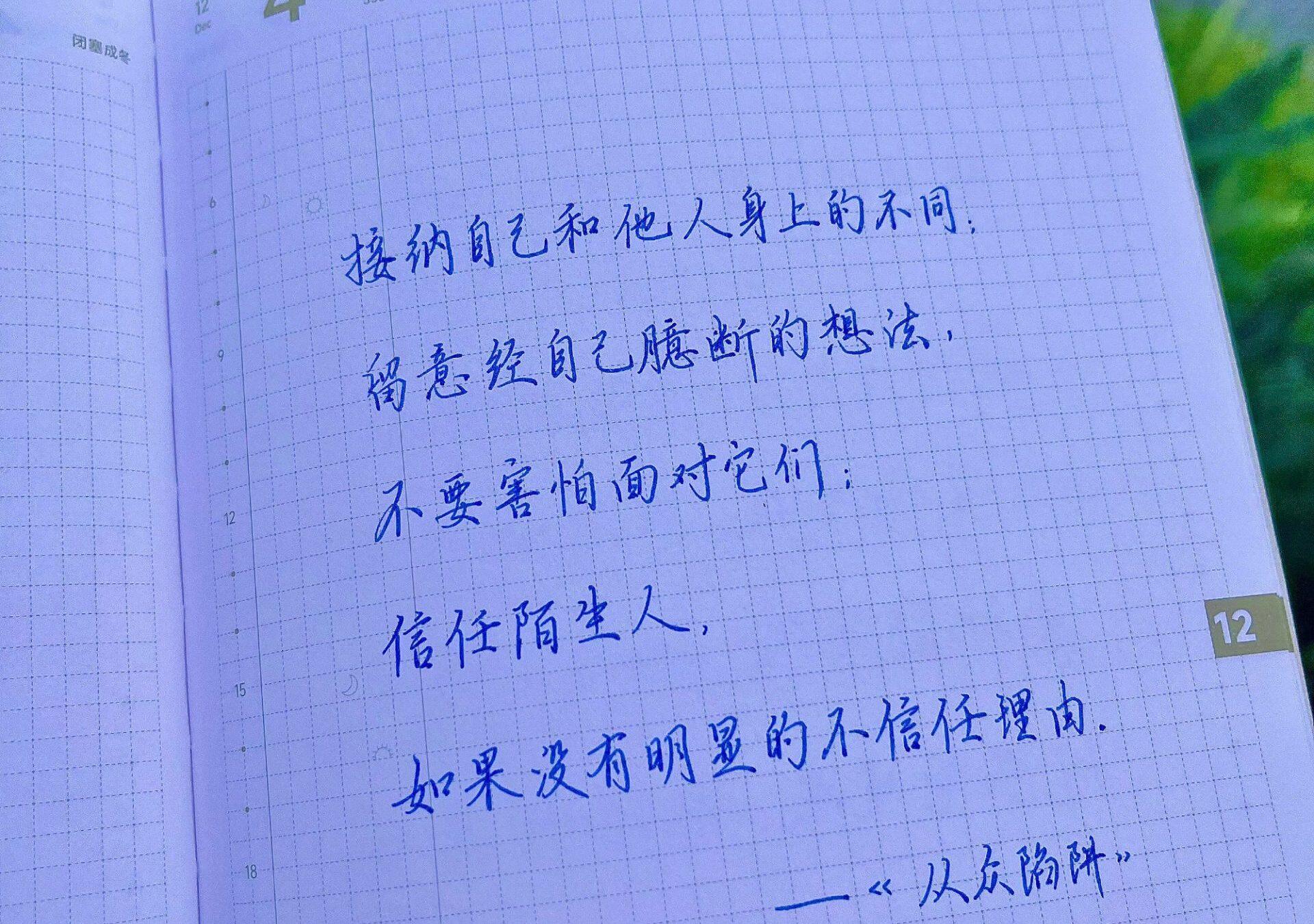 接纳自己和他人的不同