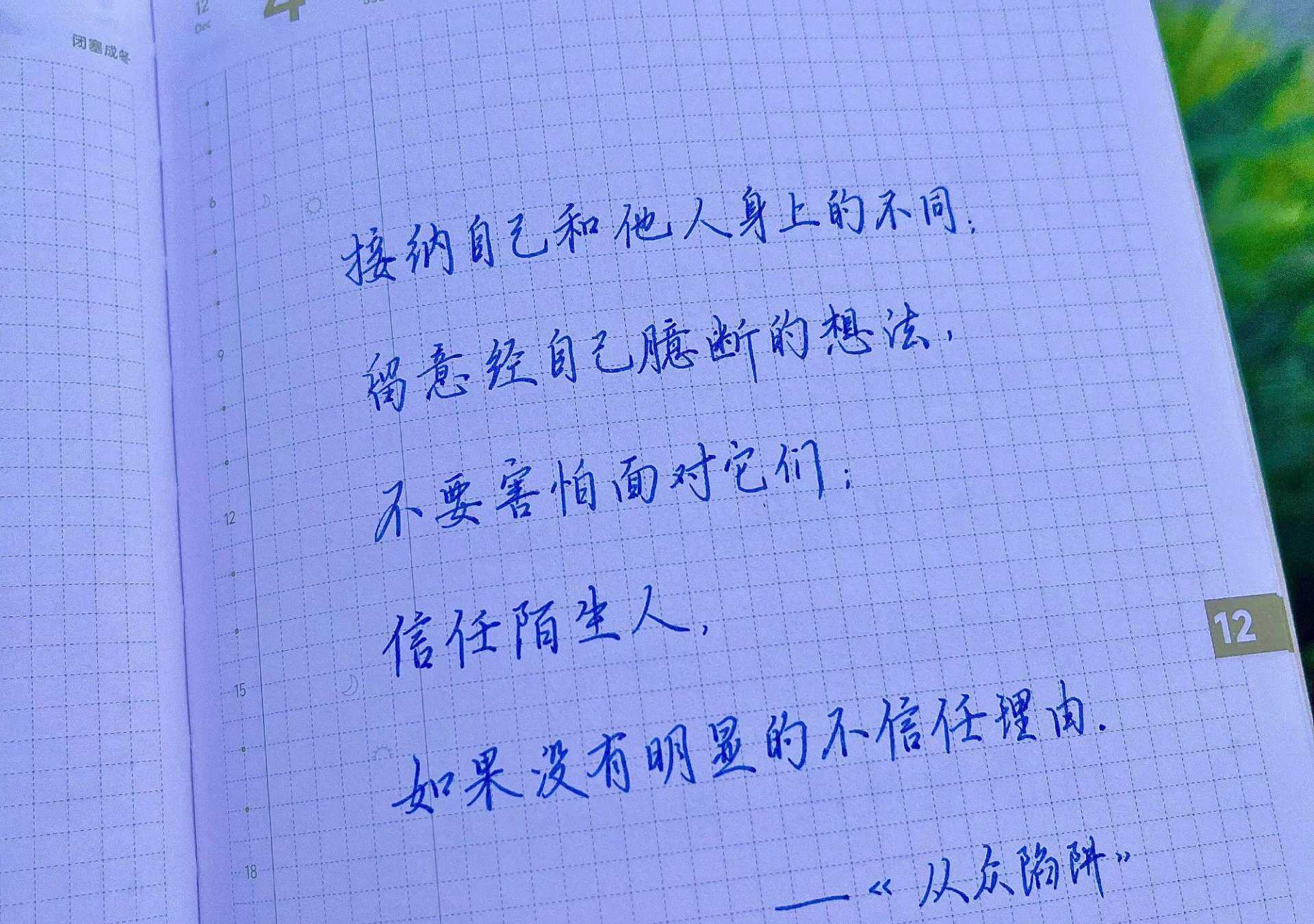 接纳自己和他人的不同