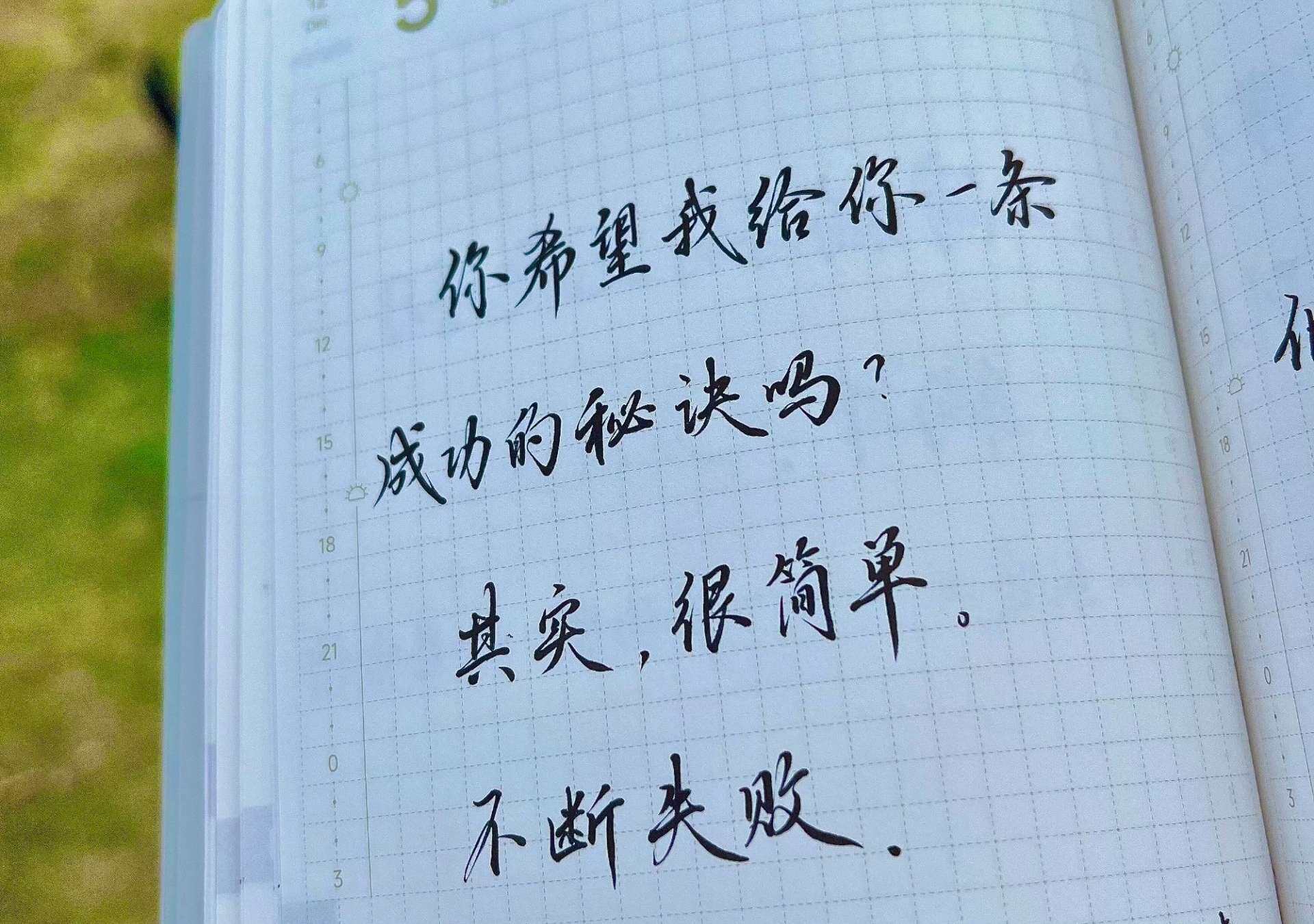 失败是成功的中转站
