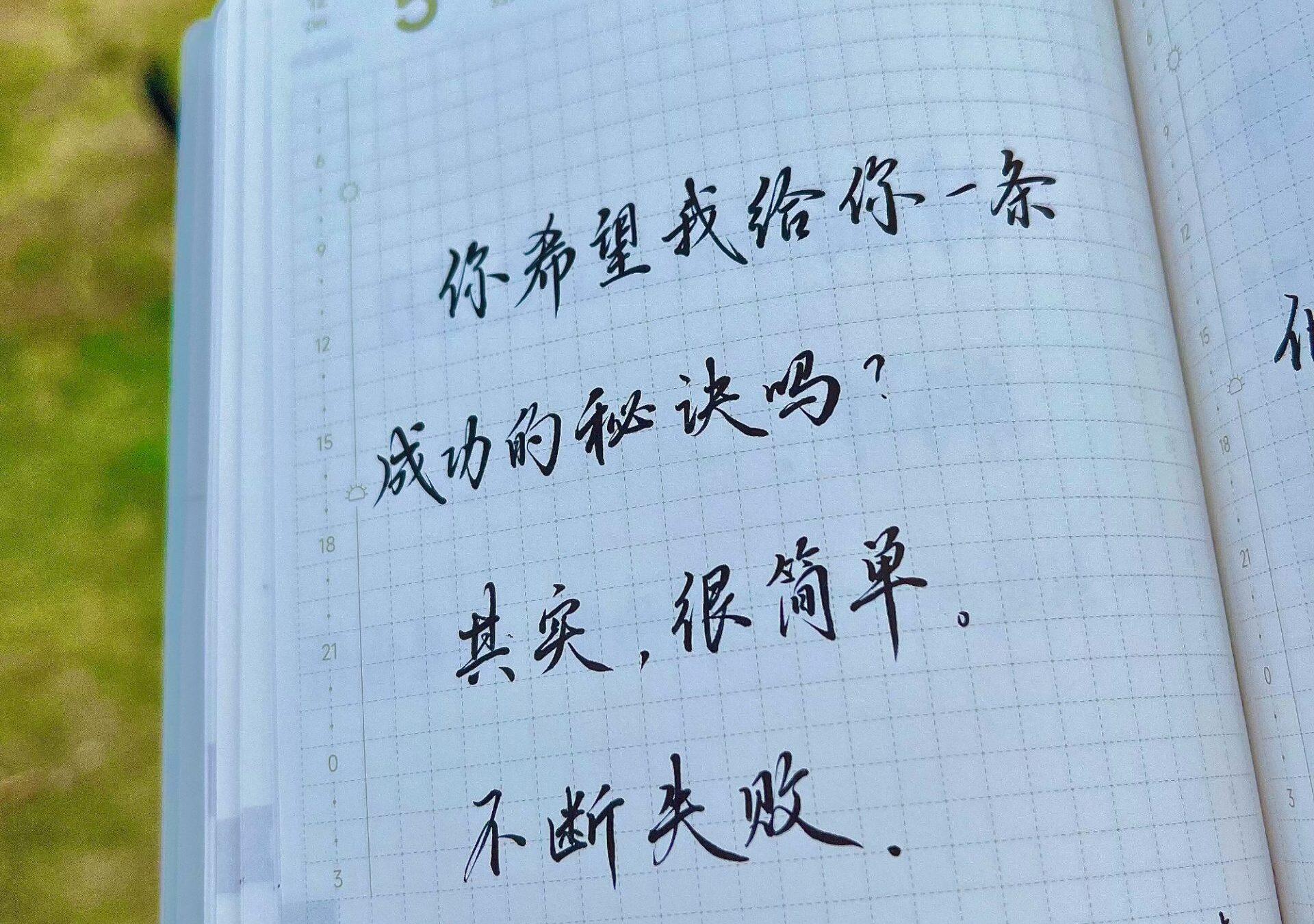 失败是成功的中转站