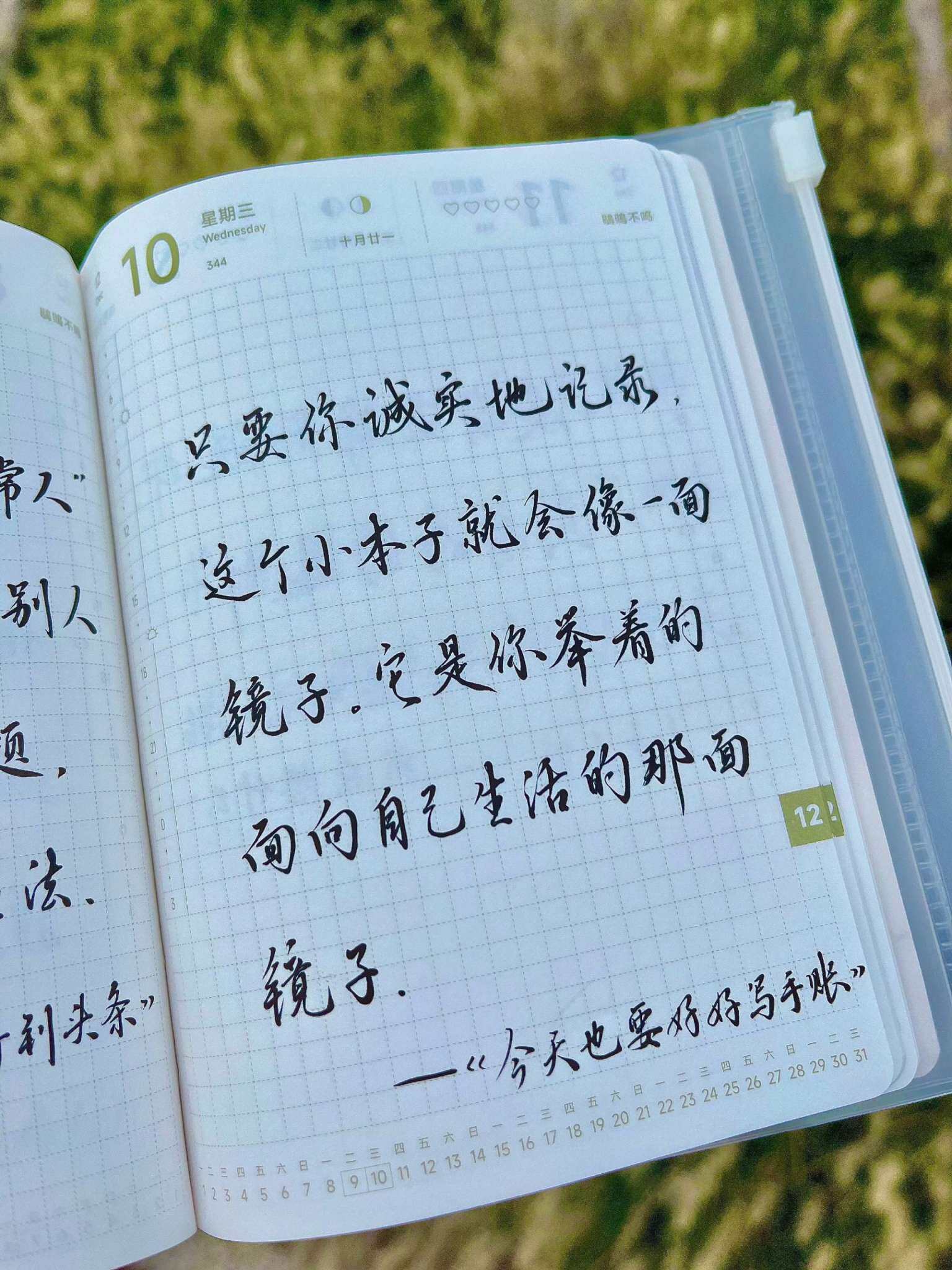自在手帐2025年12月10日
