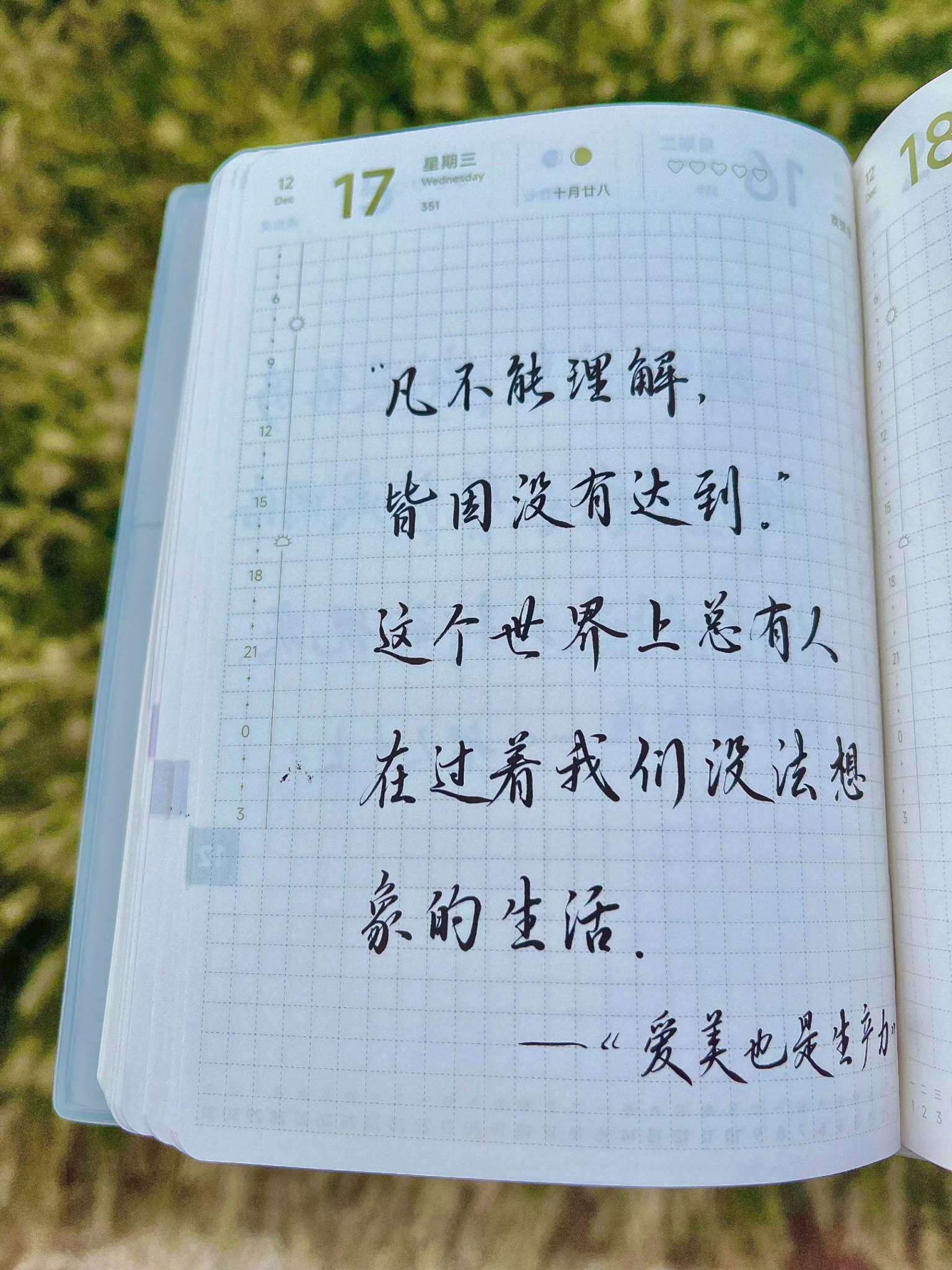 自在手帐2025年12月17日