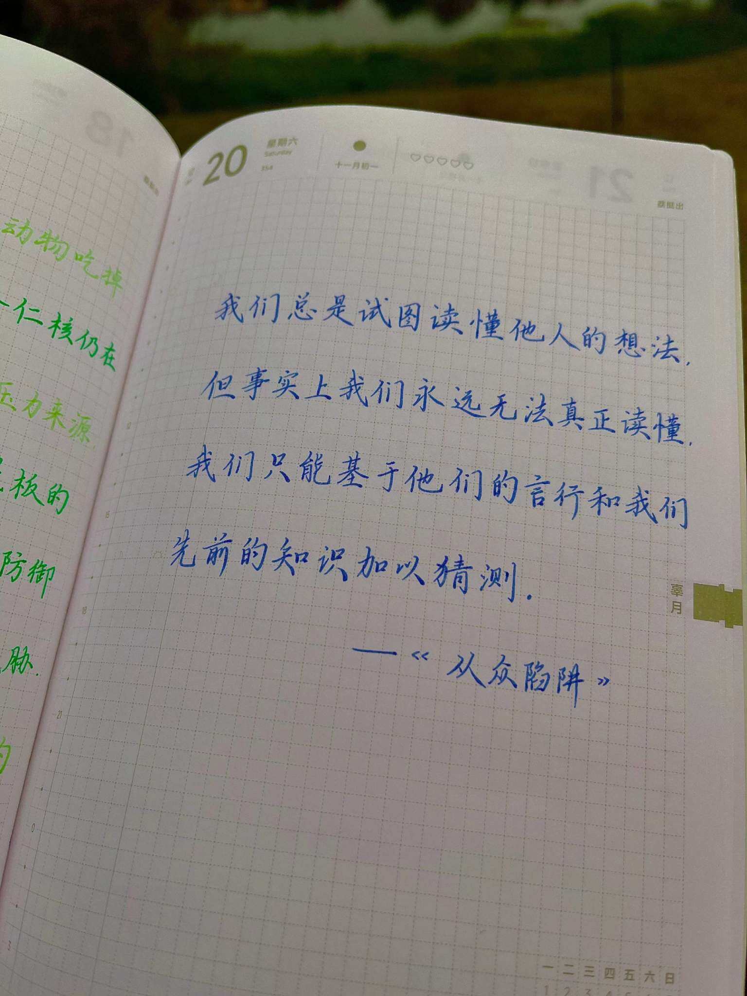 自在手帐2025年12月20日