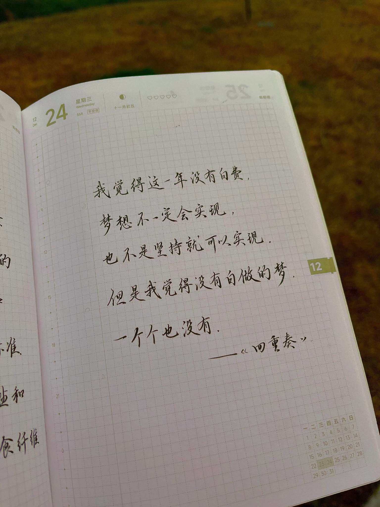 自在手帐2025年12月24日