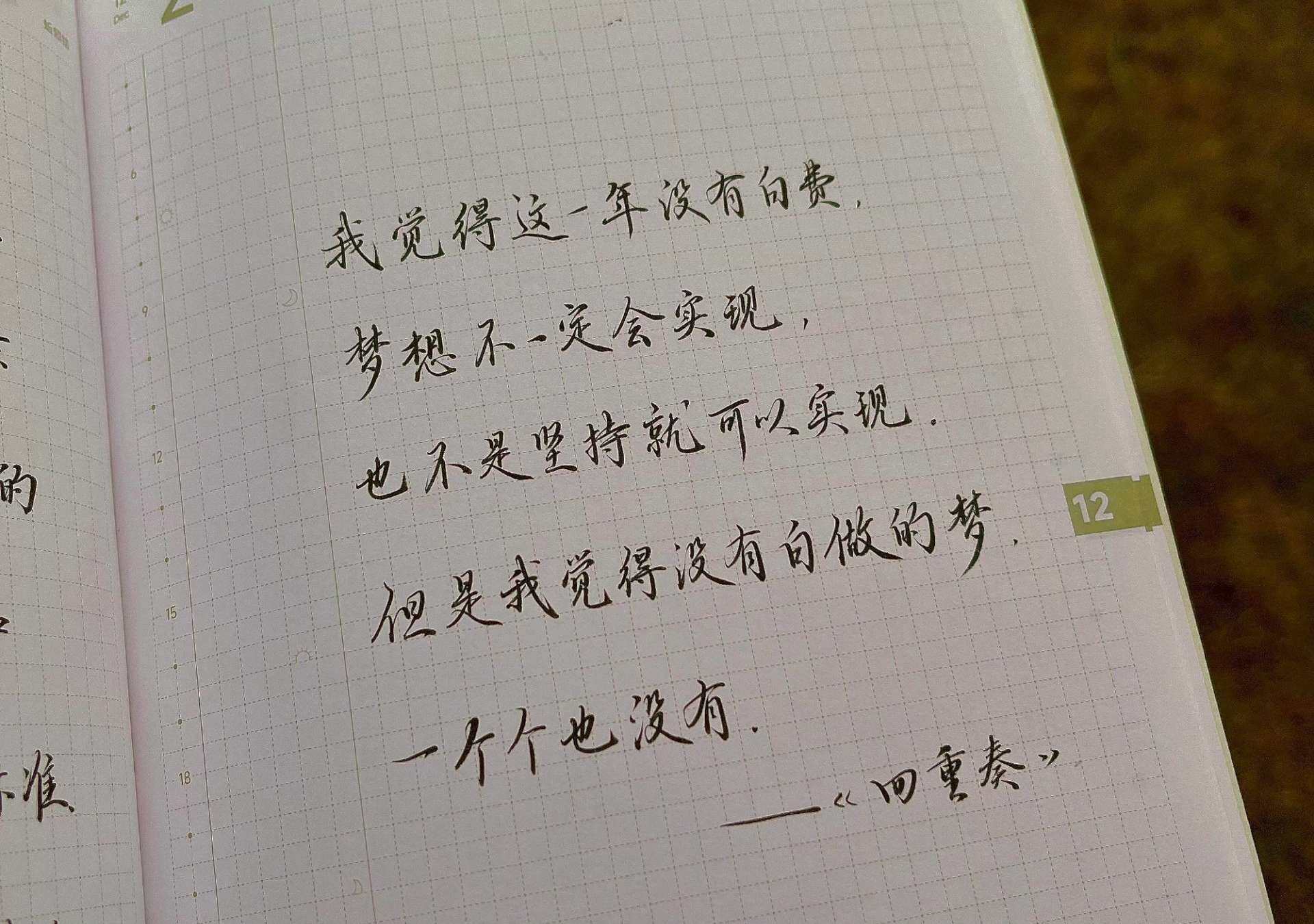 没有白做的梦