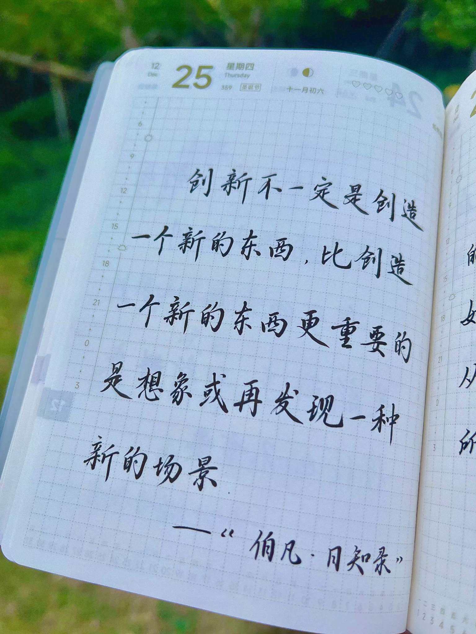 自在手帐2025年12月25日