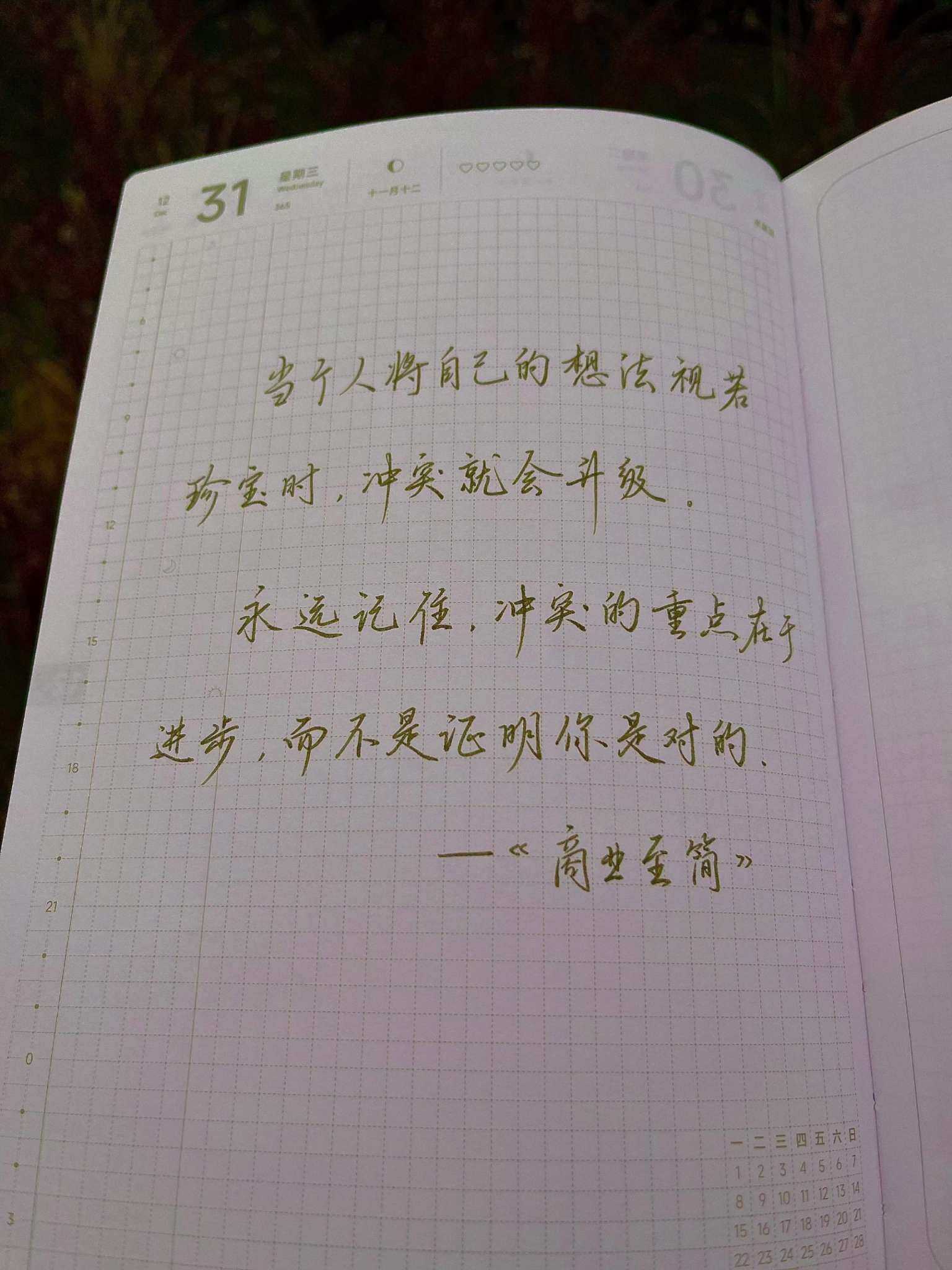 自在手帐2025年12月31日
