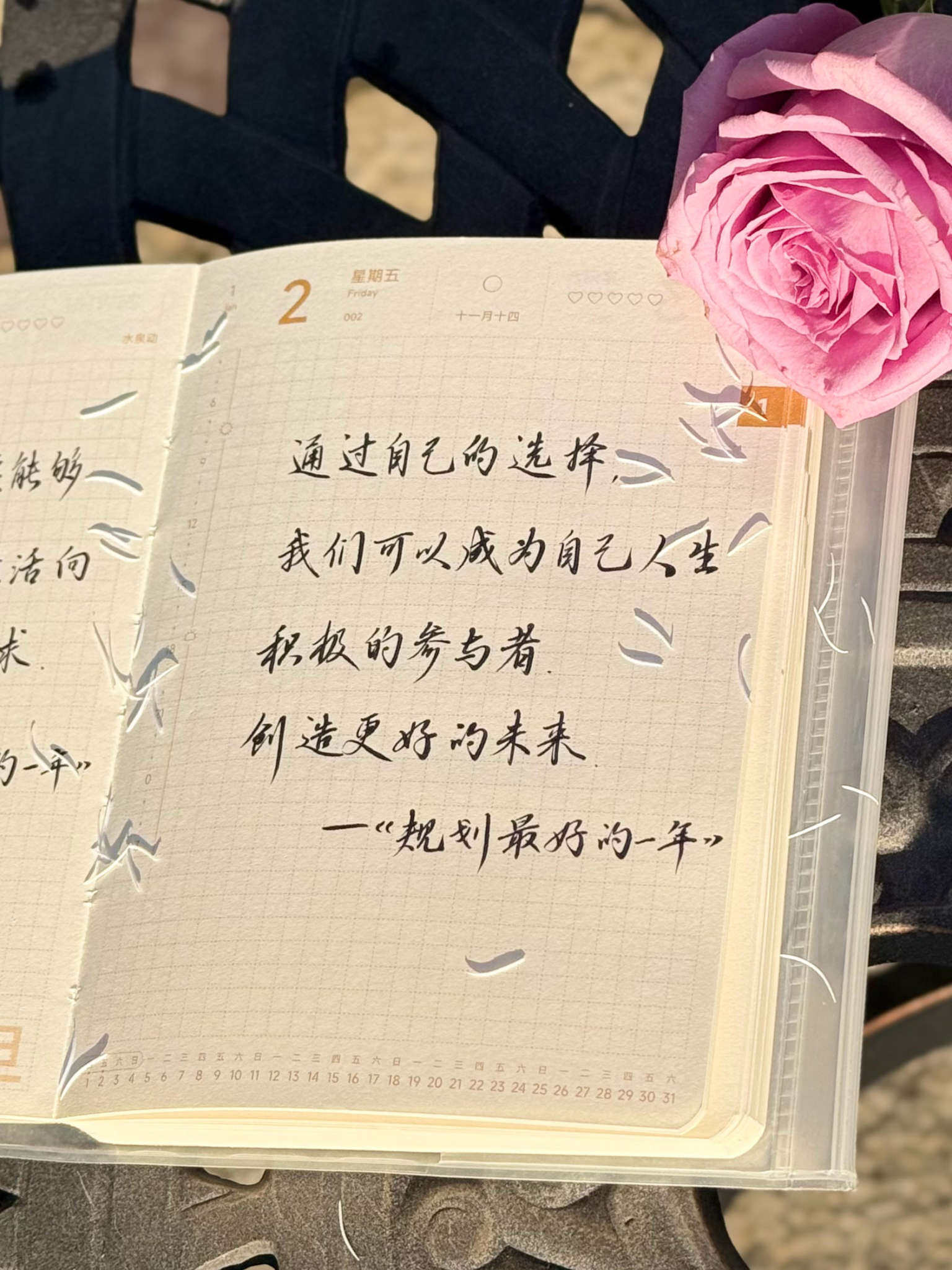 自在手帐2026年1月2日