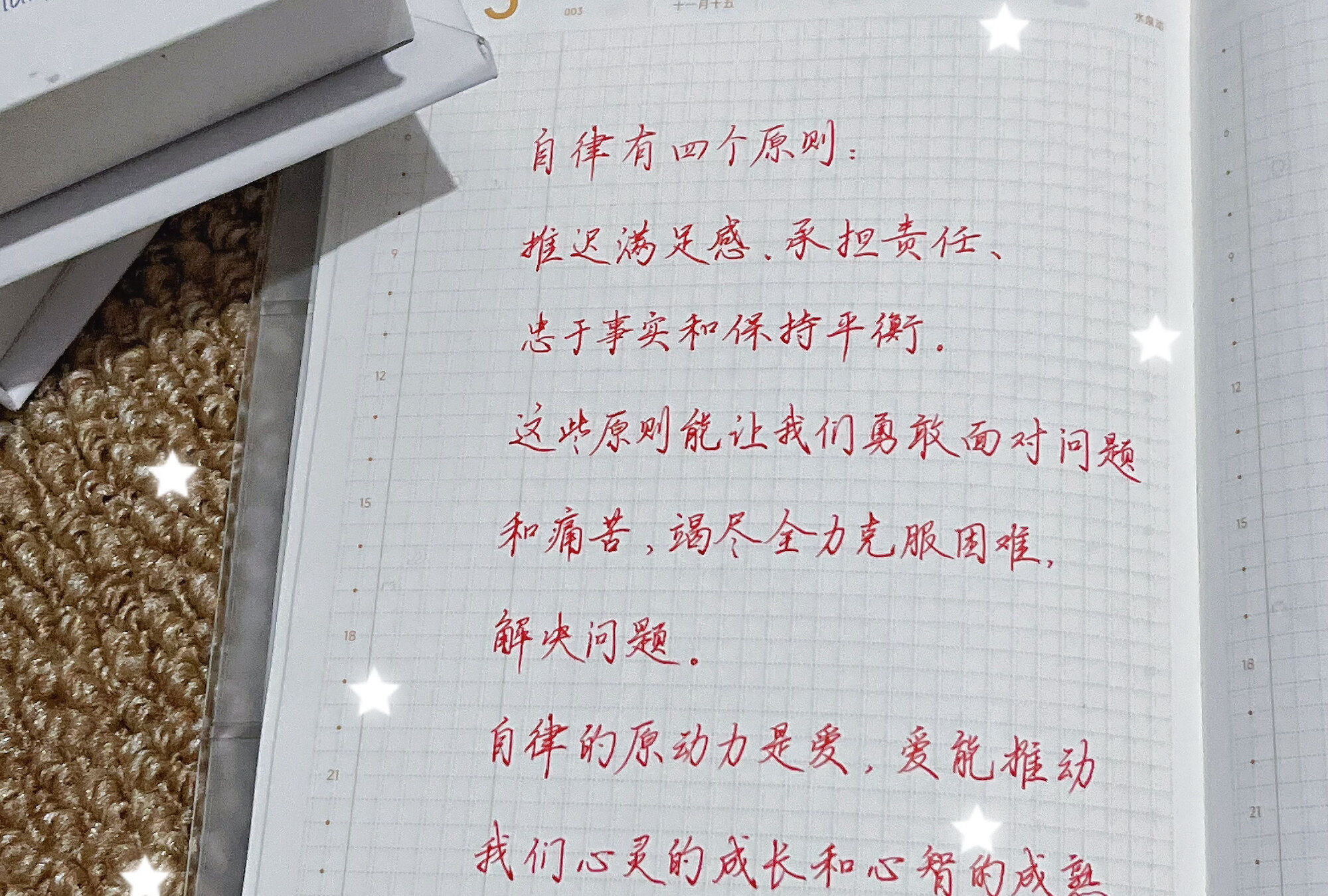 自律的原动力是爱