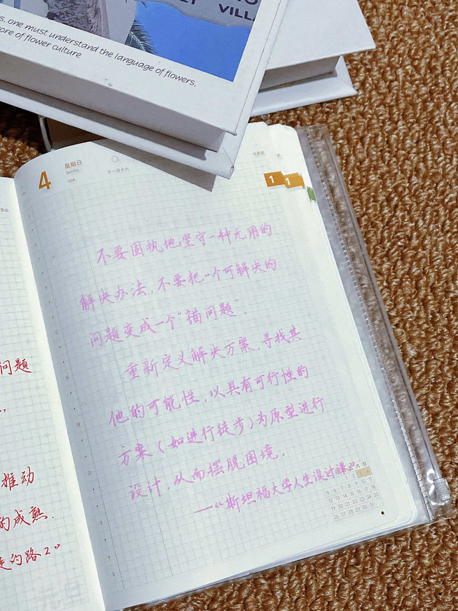 自在手帐2026年1月4日