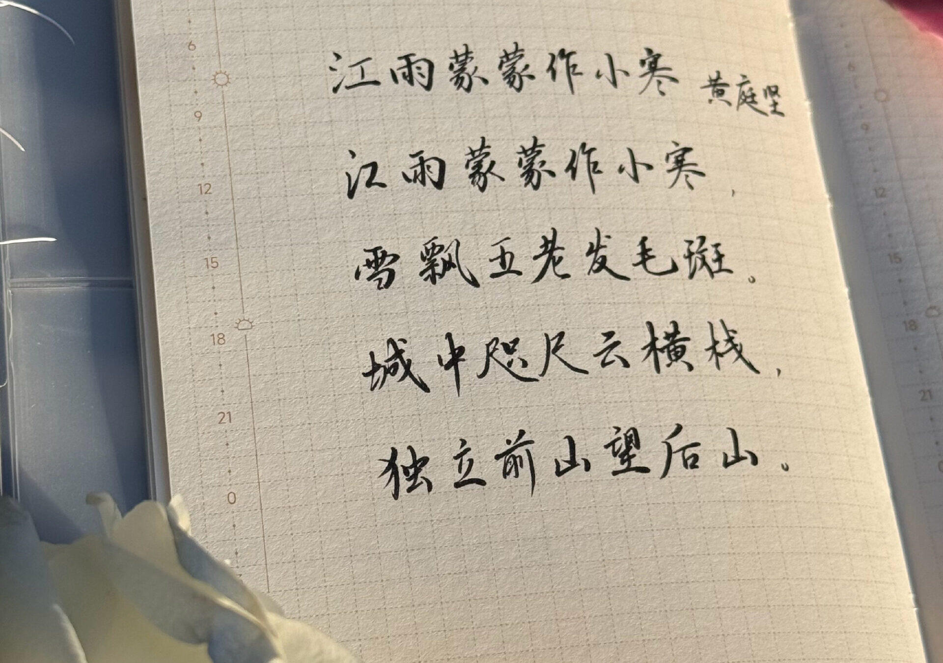 自在手帐2026年1月5日