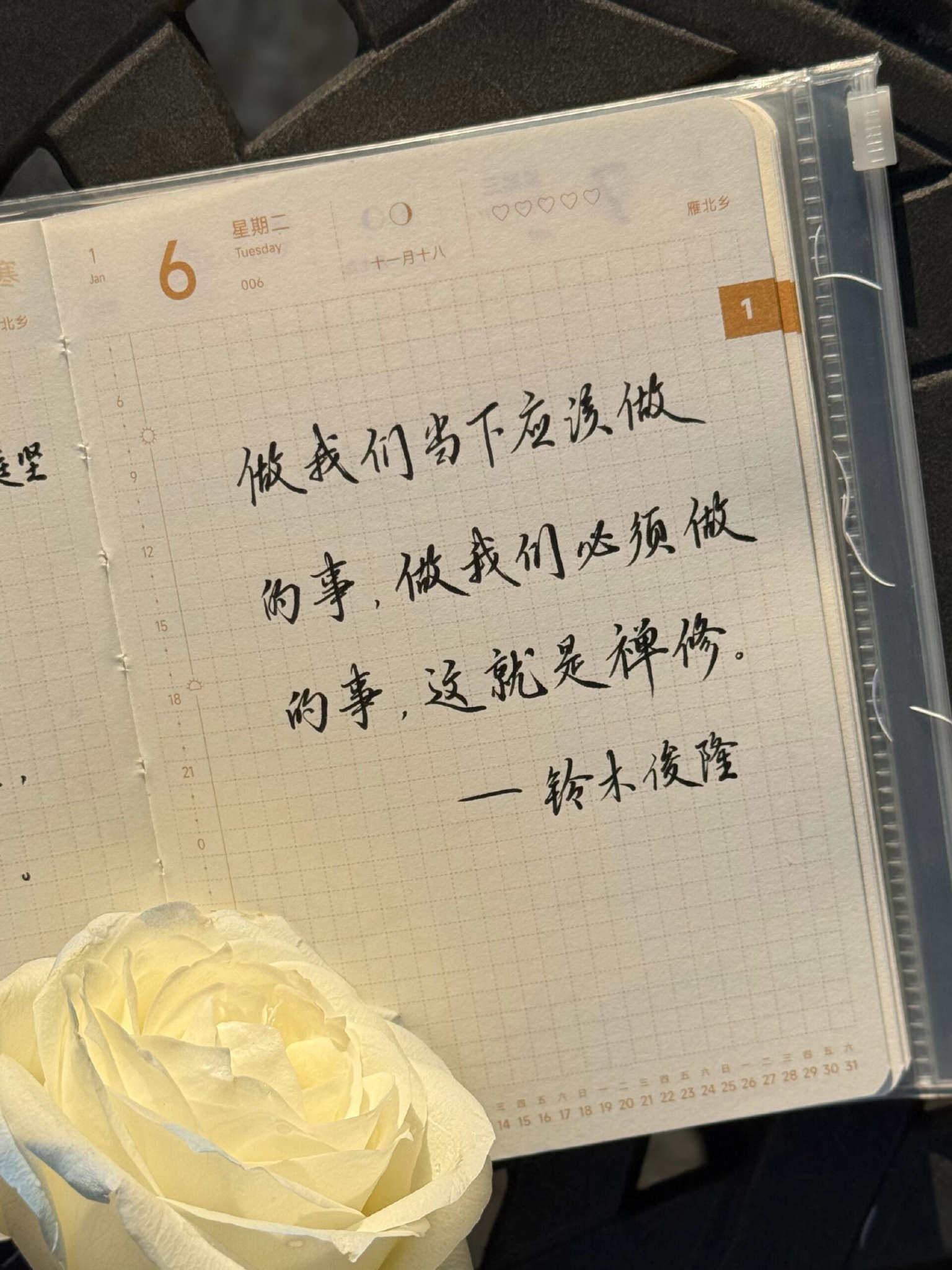 自在手帐2026年1月6日