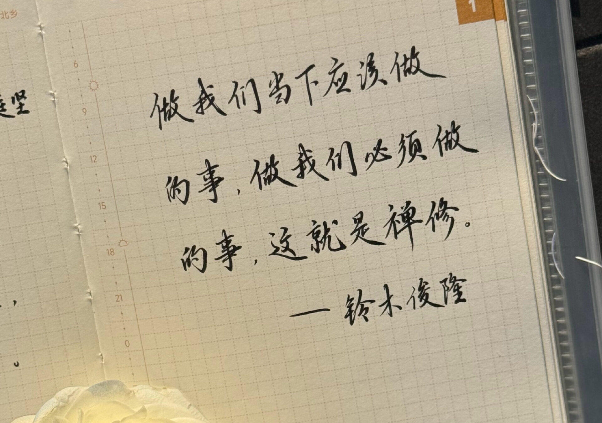 做我们当下应该做的事