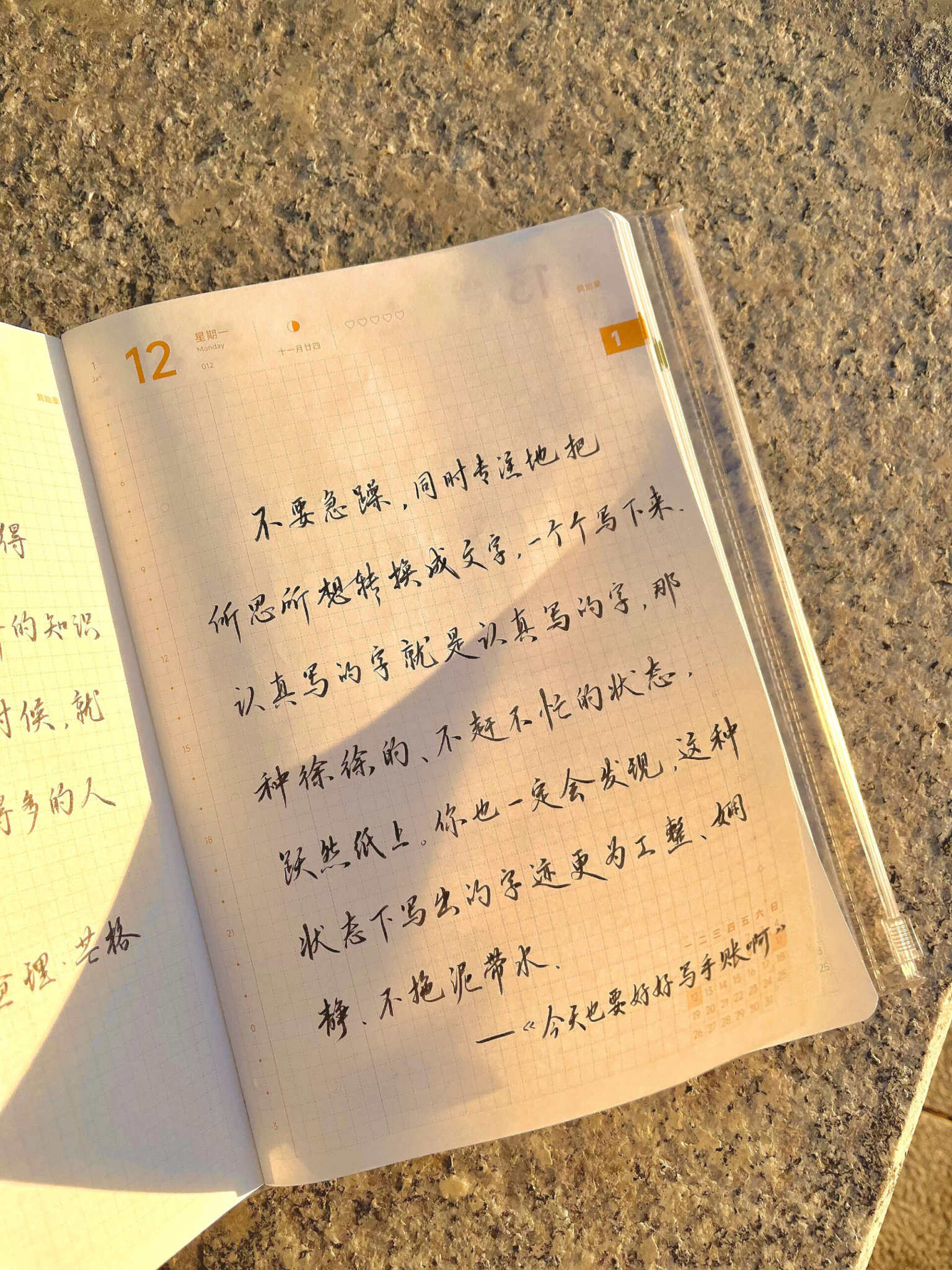 自在手帐2026年1月12日