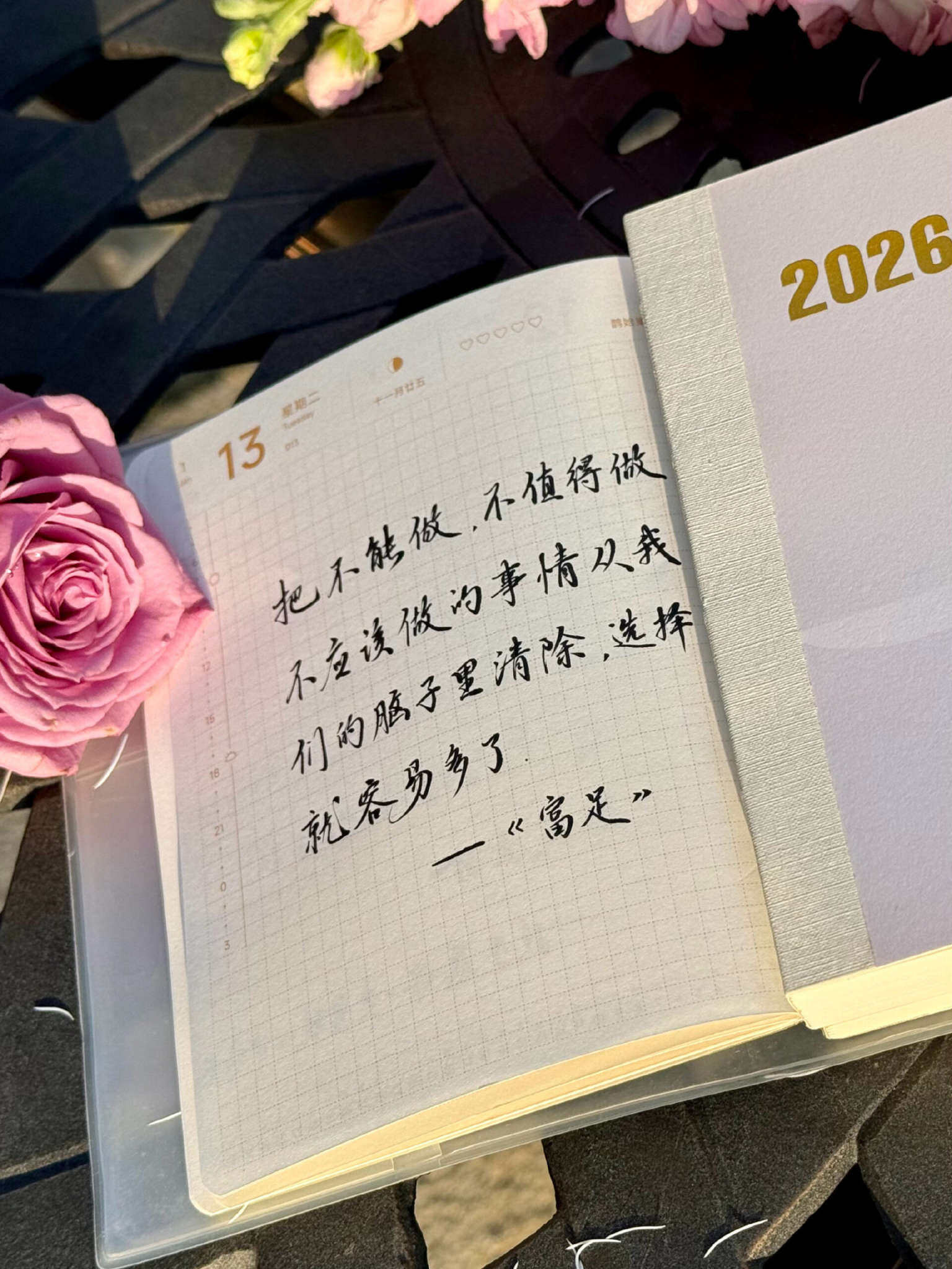 自在手帐2026年1月13日