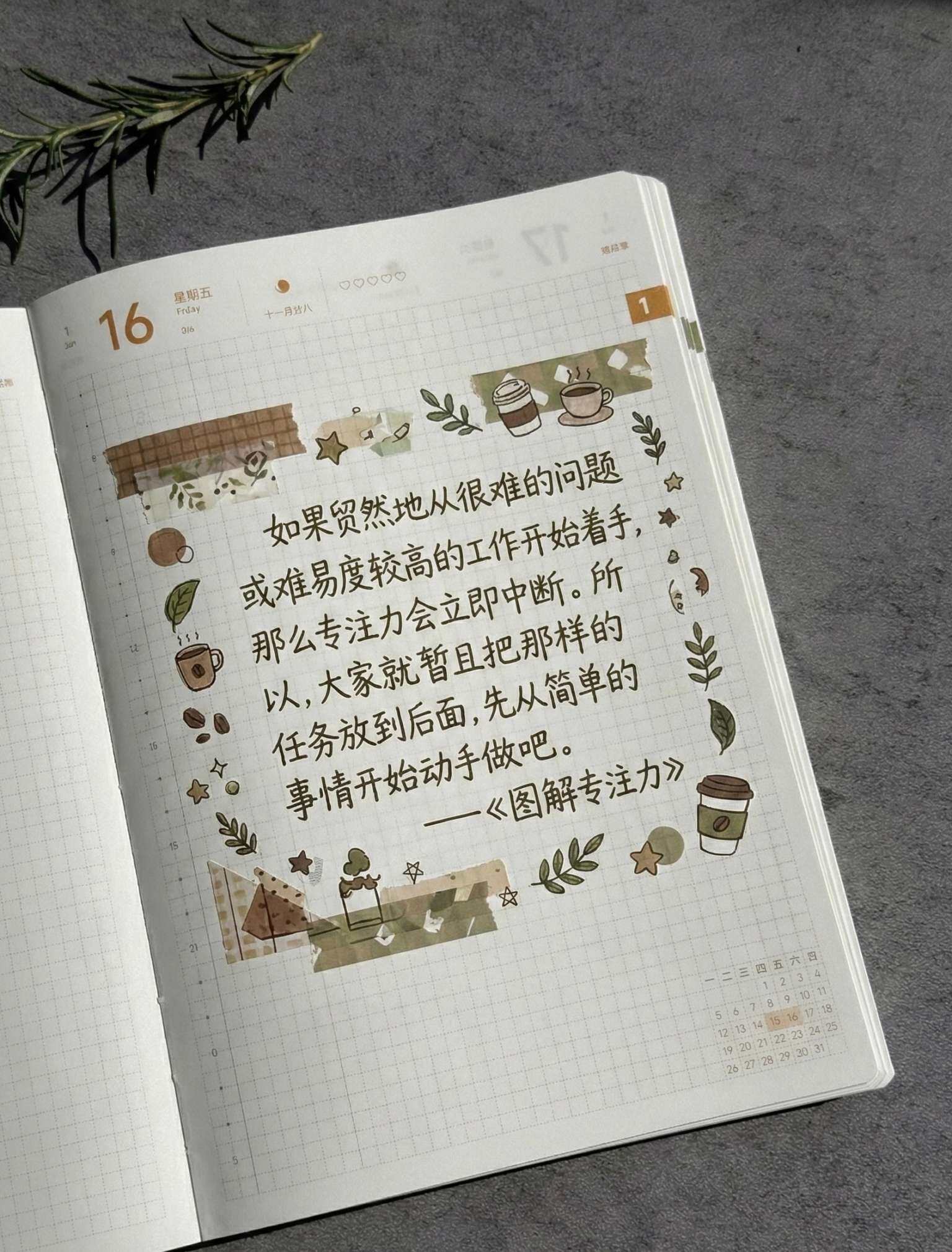 自在手帐2026年1月16日