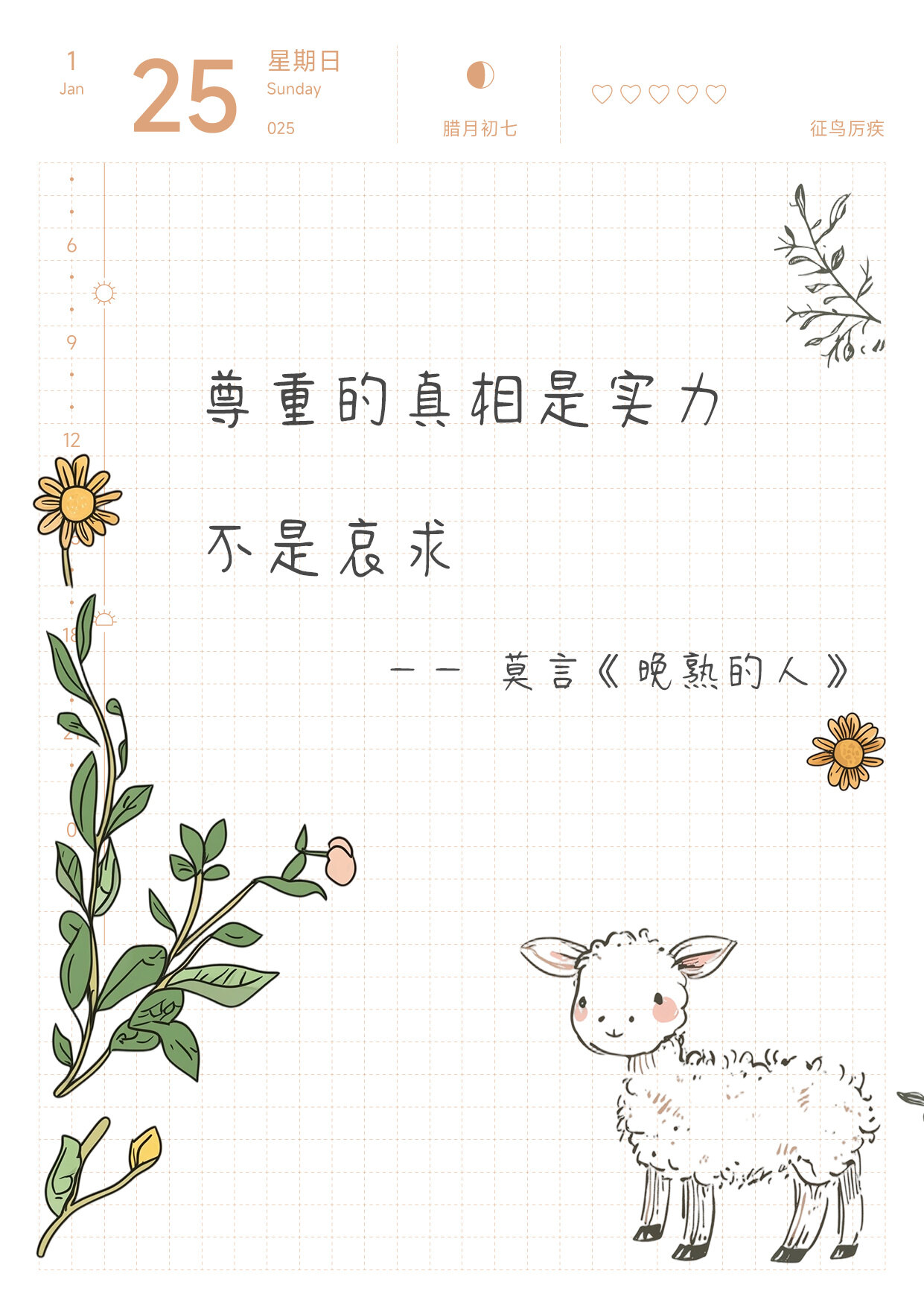 自在手帐2026年1月25日