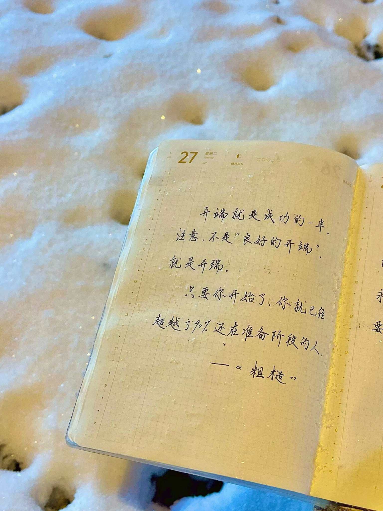 自在手帐2026年1月27日