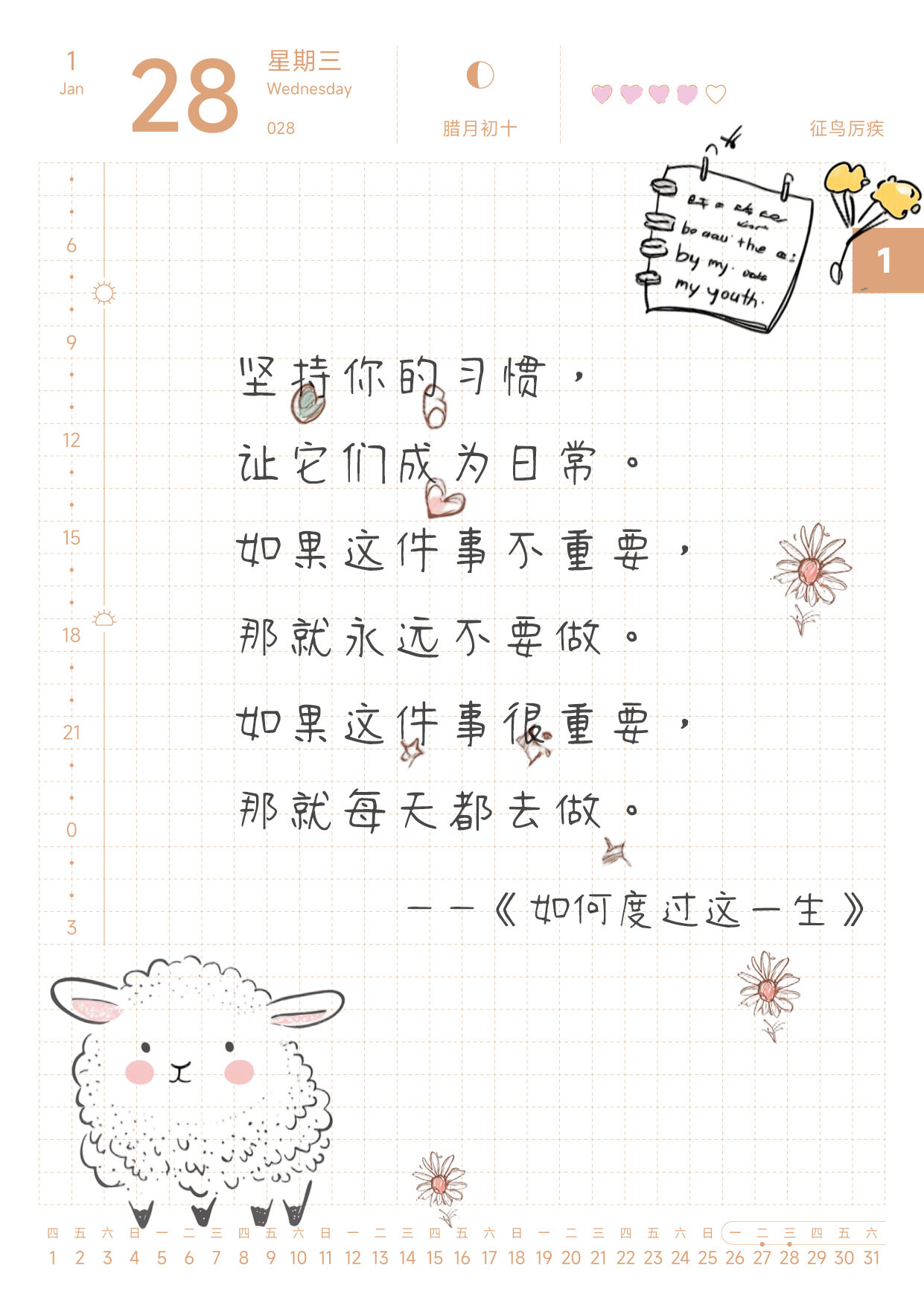 自在手帐2026年1月28日