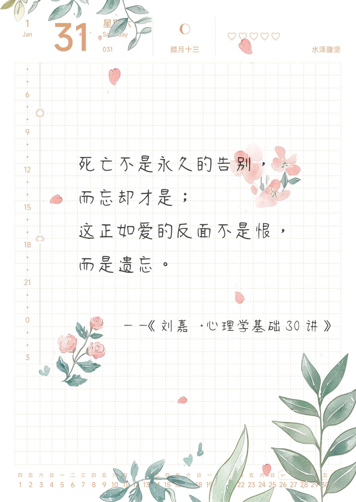 自在手帐2026年1月31日