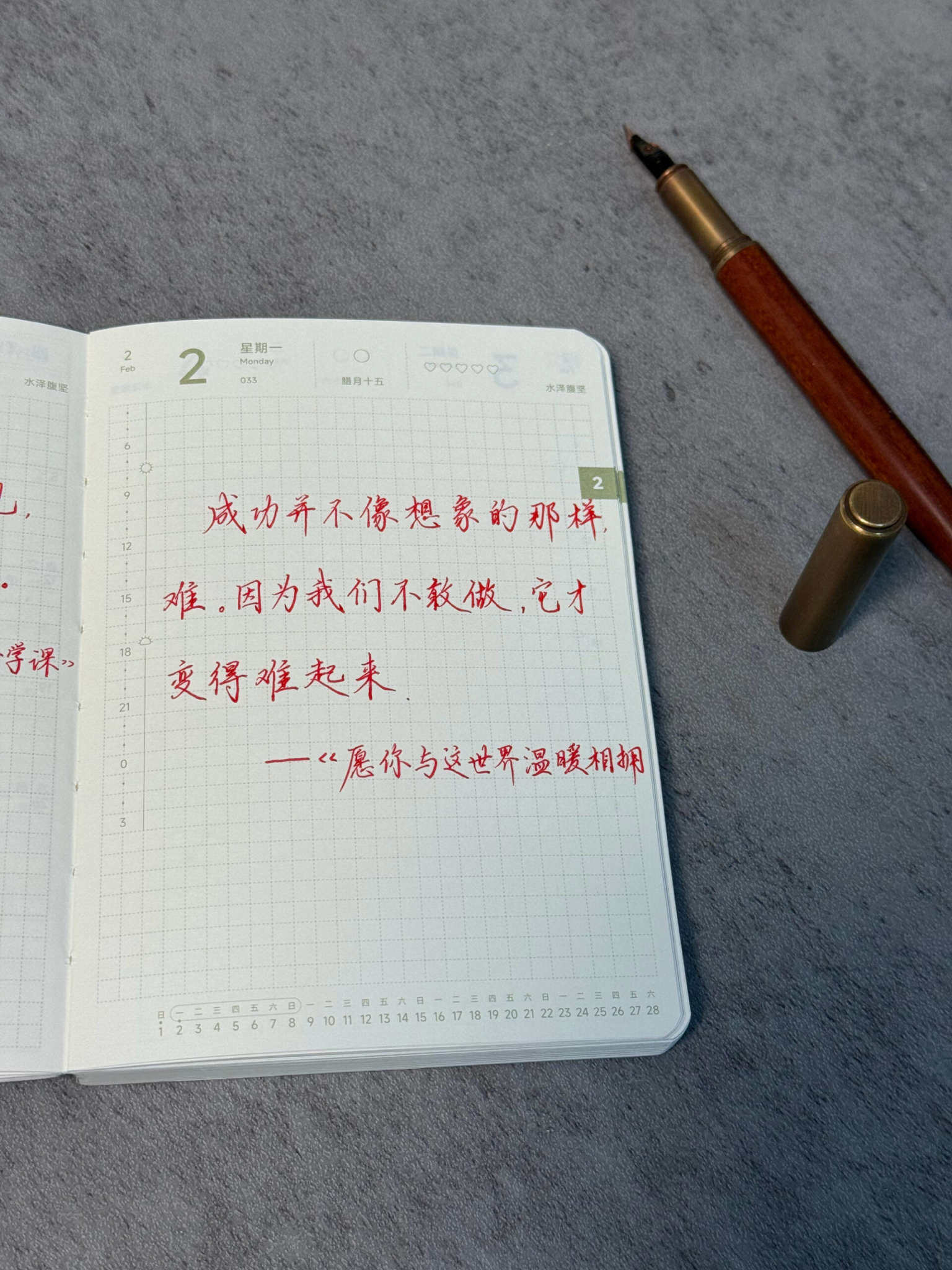 自在手帐2026年2月2日