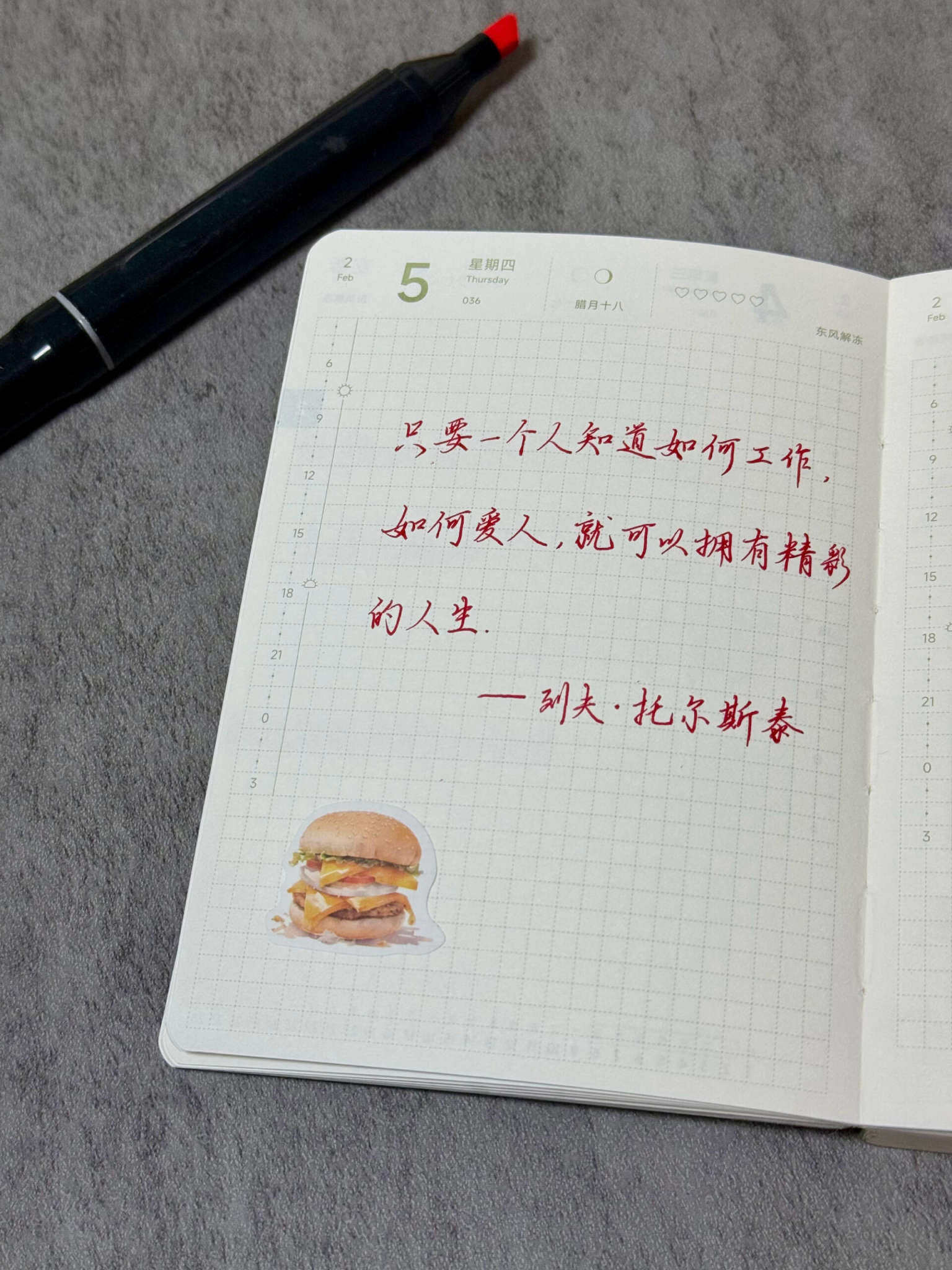 自在手帐2026年2月5日