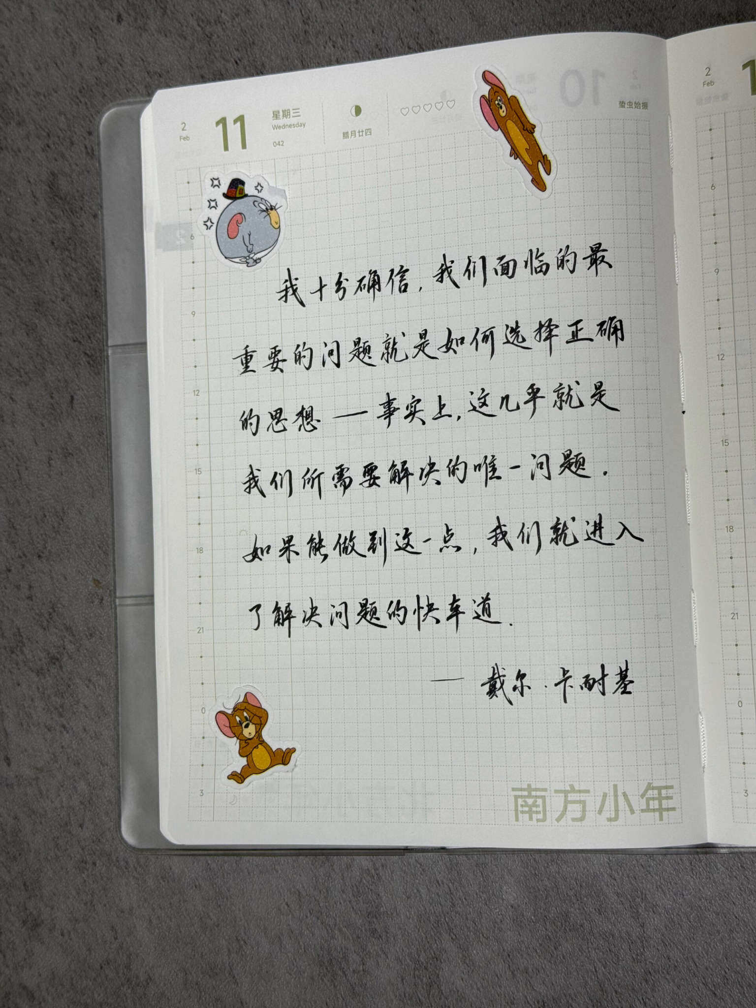 自在手帐2026年2月11日