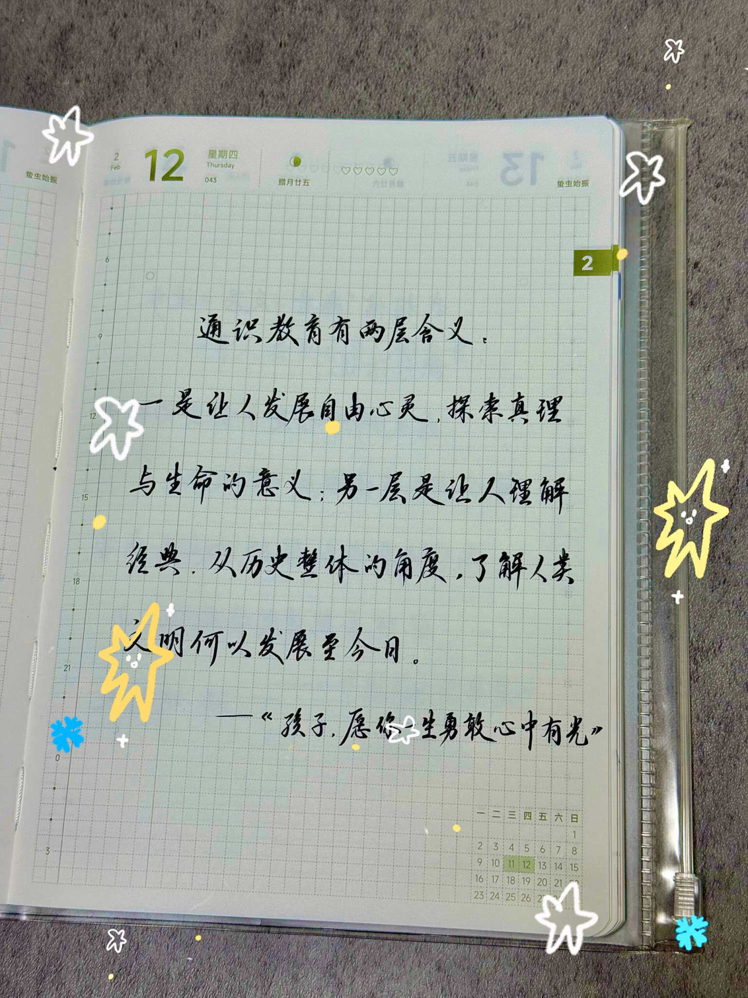 自在手帐2026年2月12日