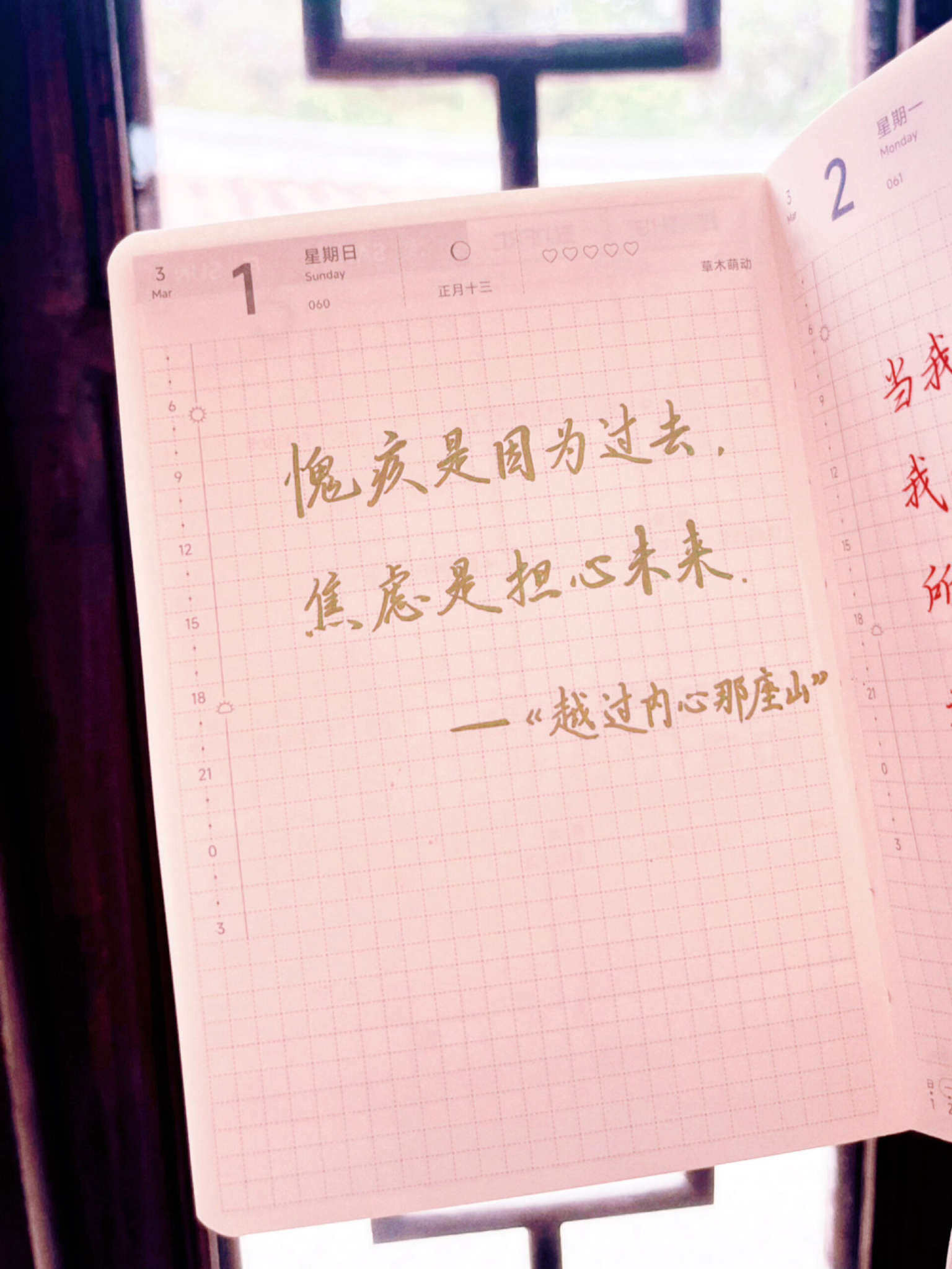 自在手帐2026年3月1日