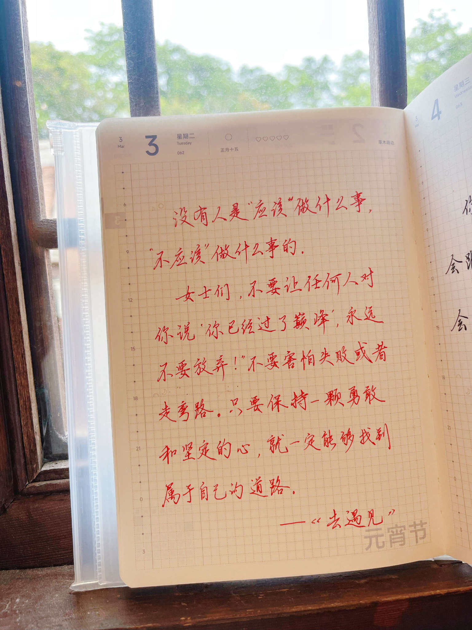 自在手帐2026年3月3日