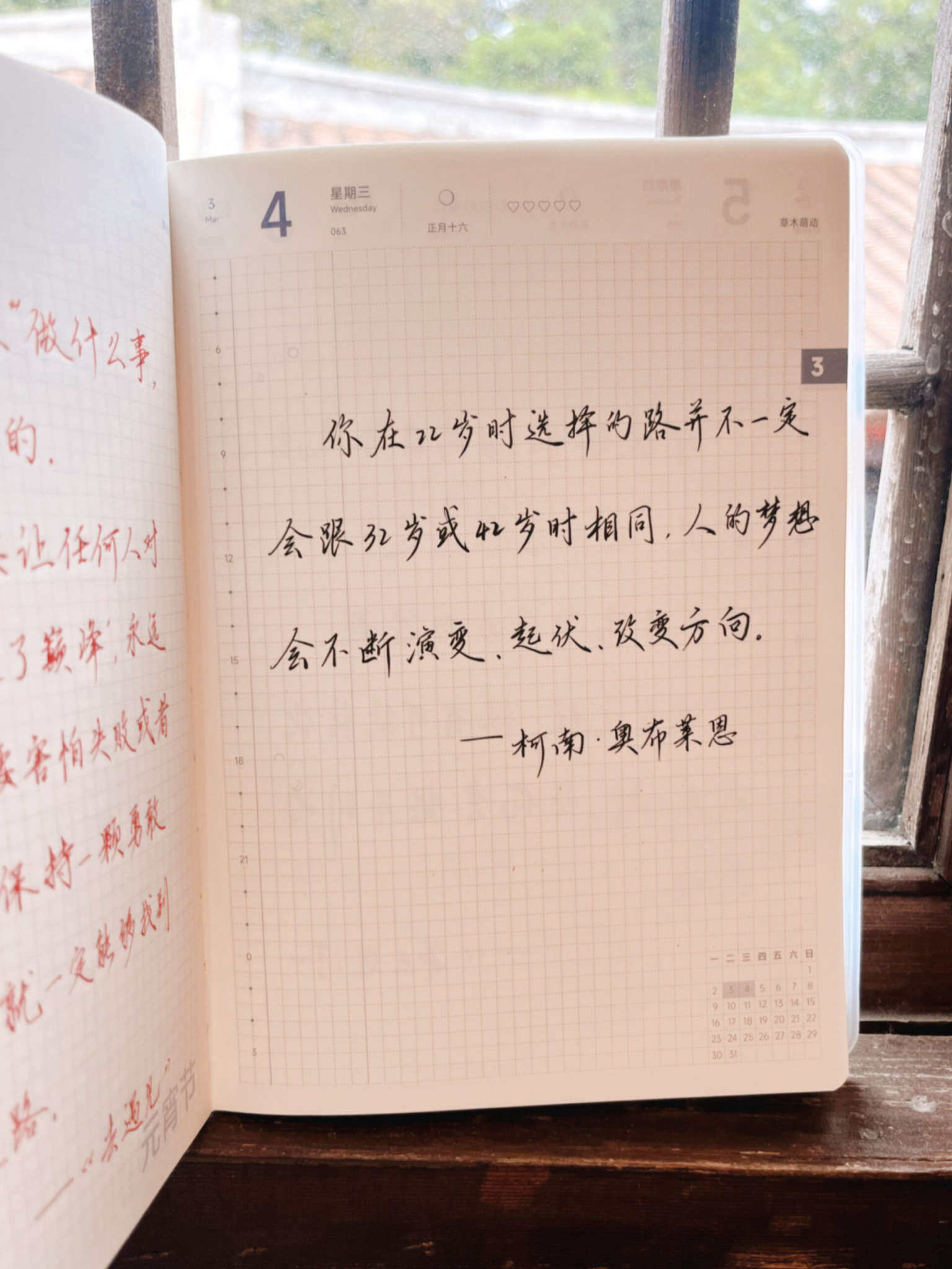 自在手帐2026年3月4日