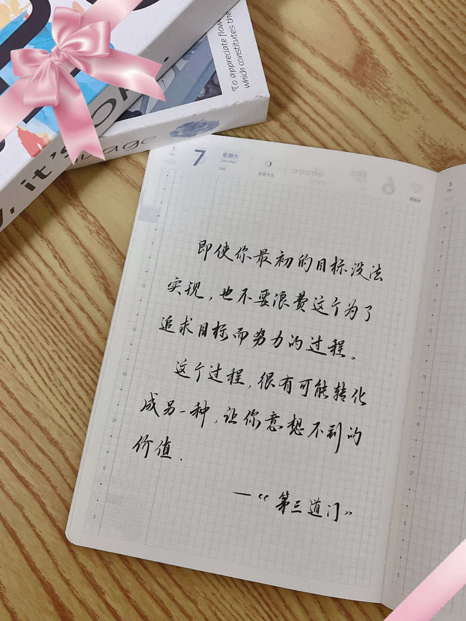 自在手帐2026年3月7日