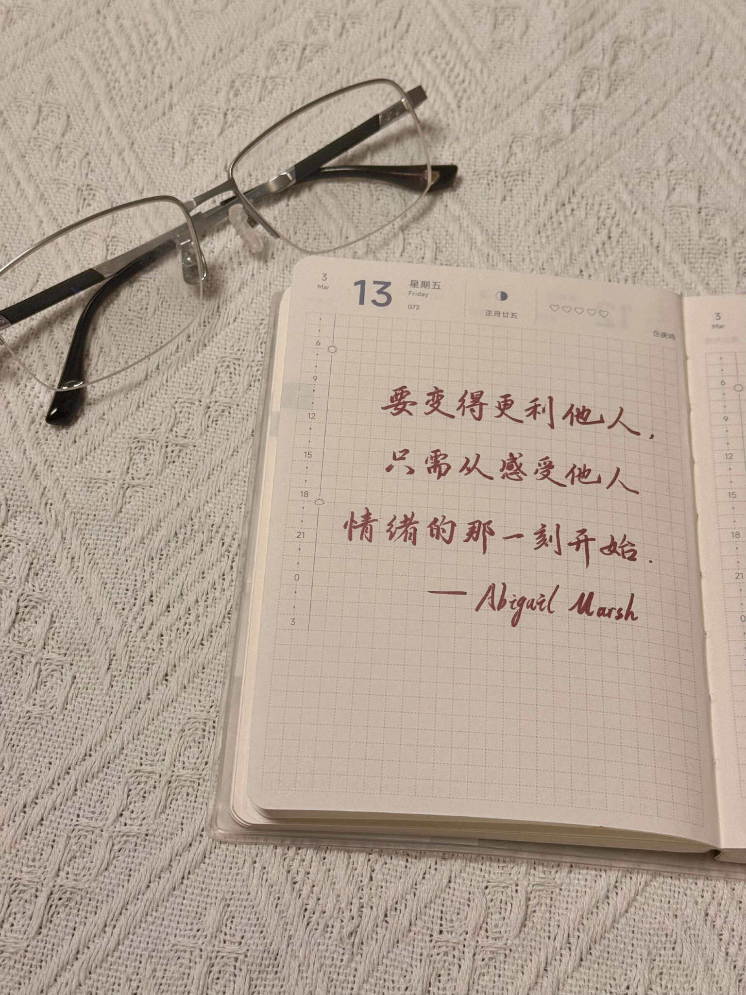 自在手帐2026年3月13日