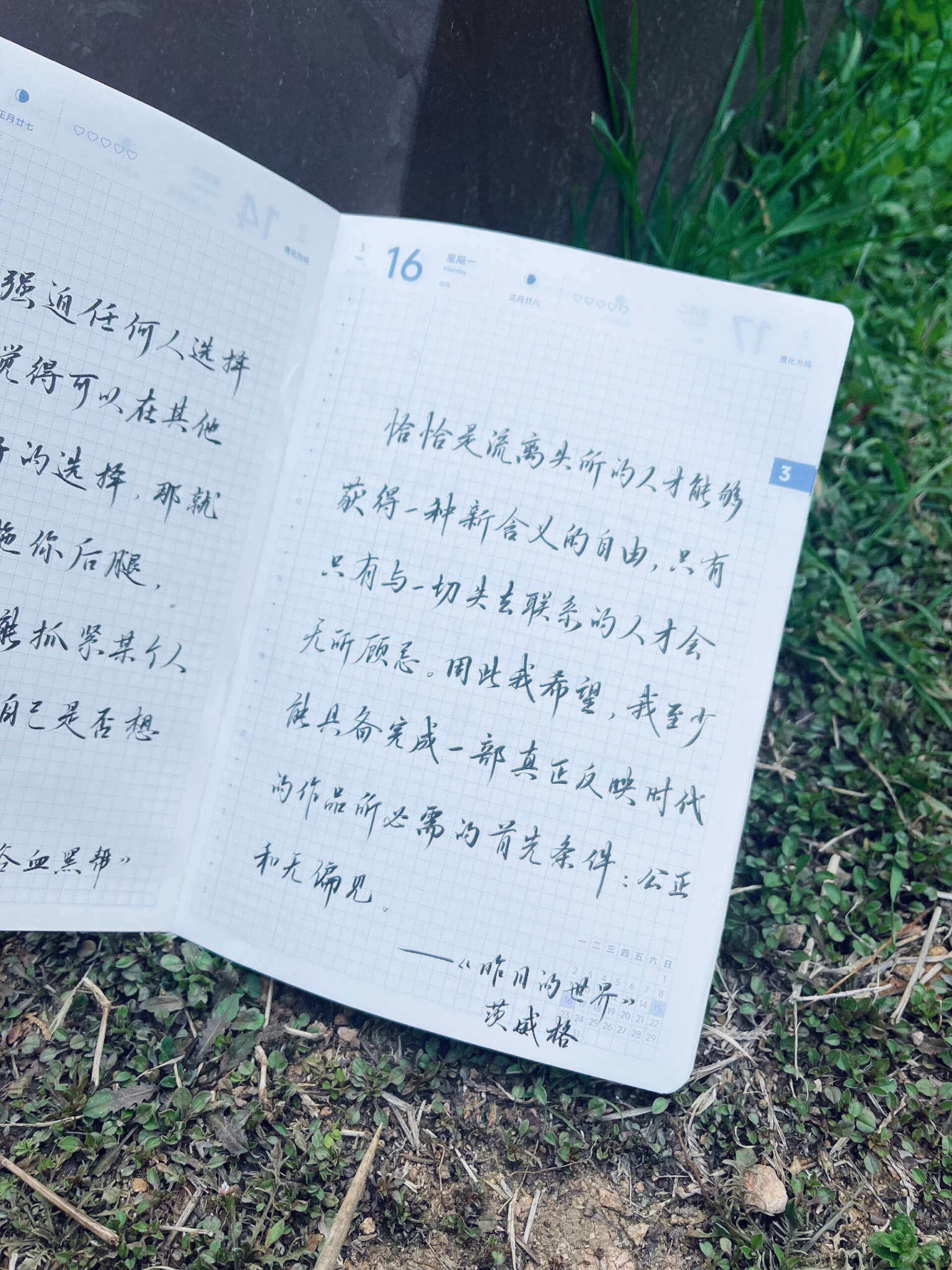 自在手帐2026年3月16日