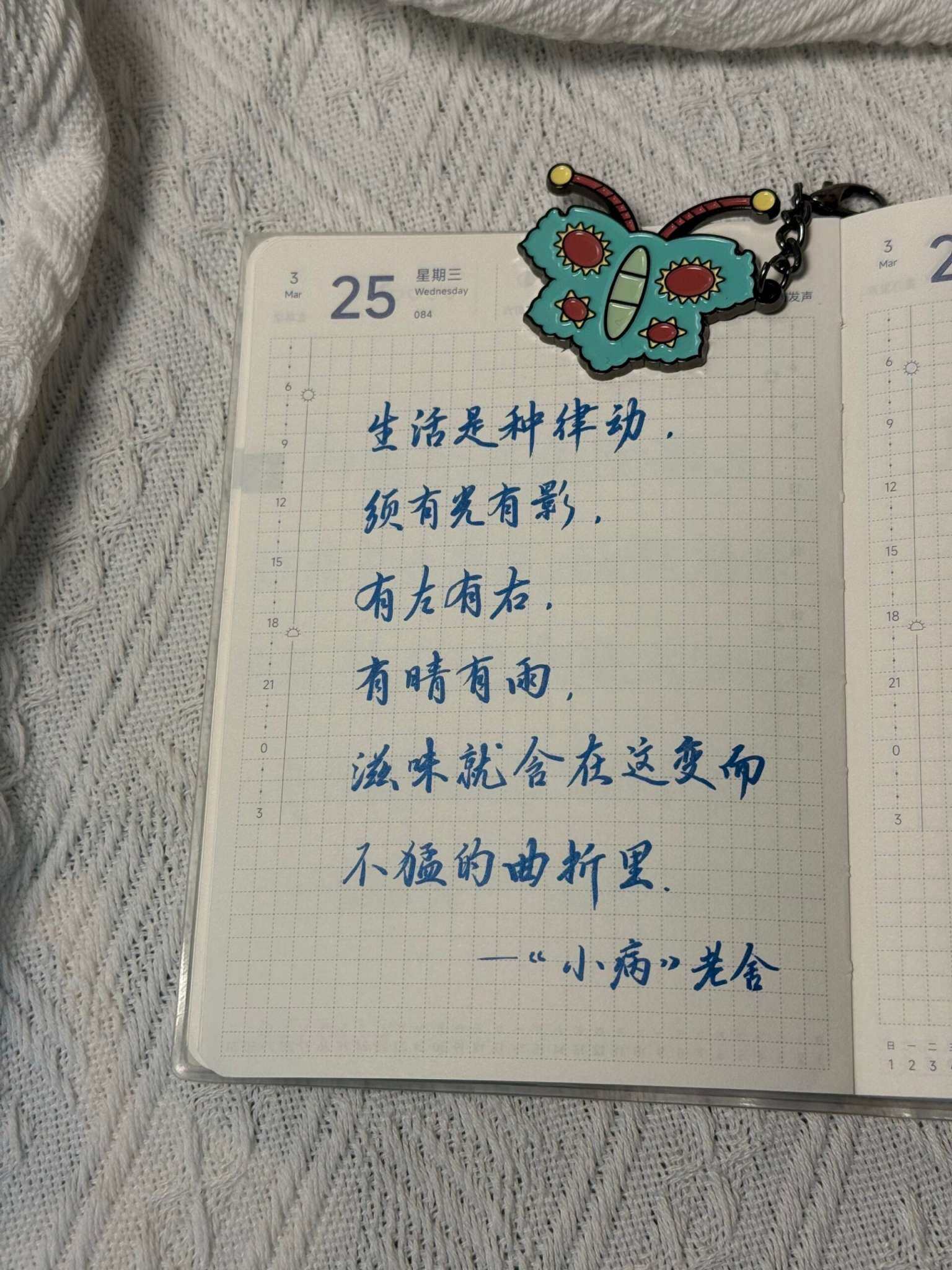自在手帐2026年3月25日