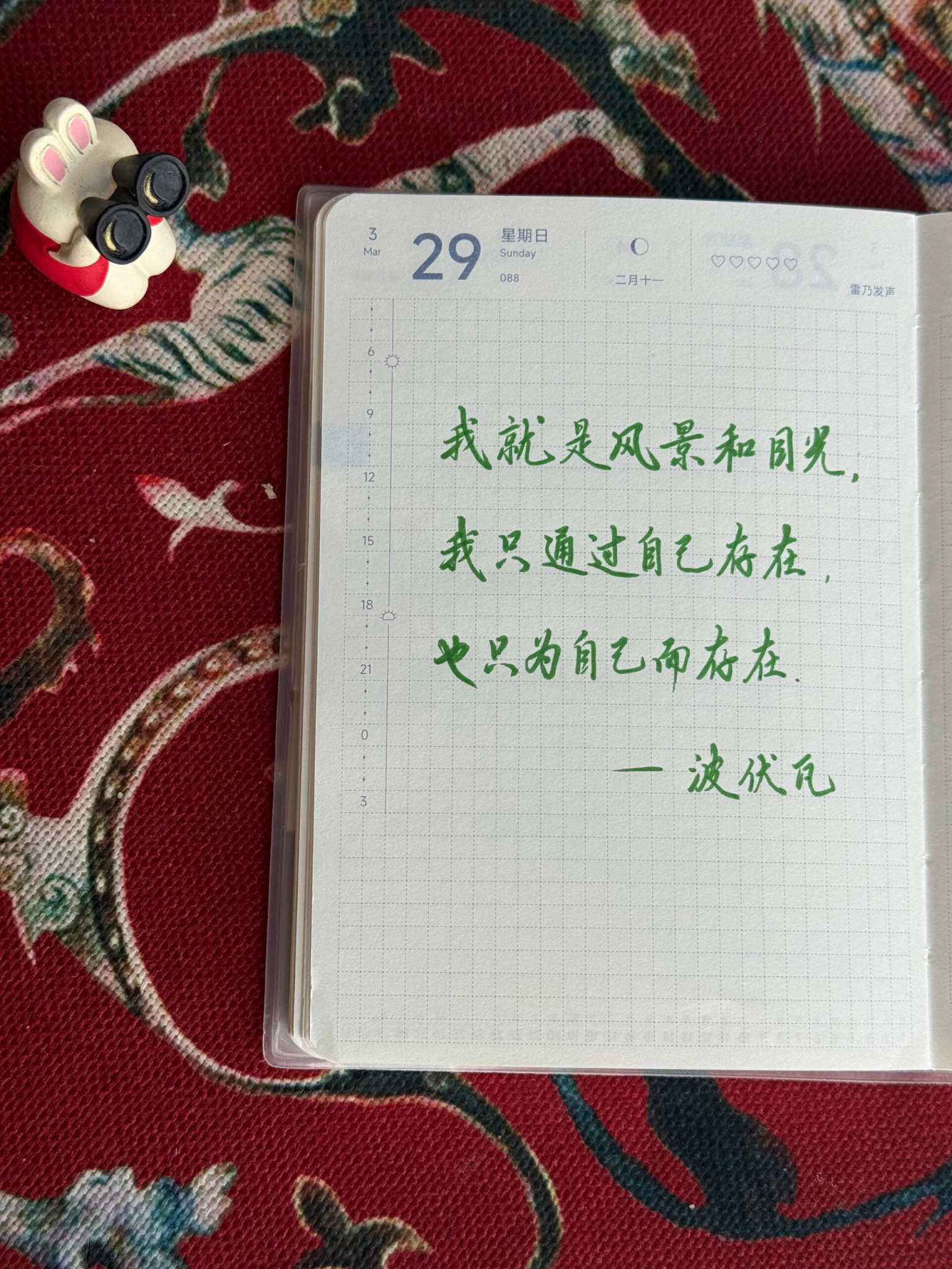 自在手帐2026年3月29日