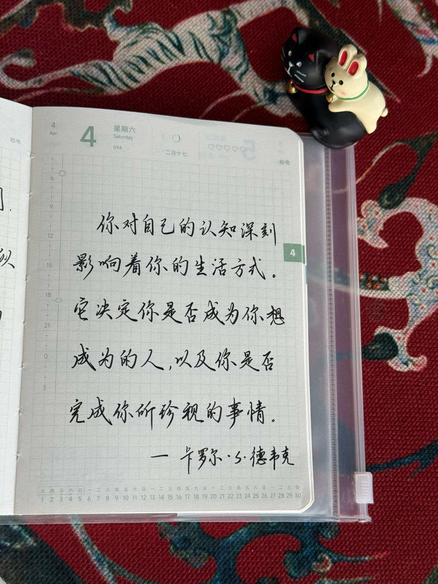 自在手帐2026年4月4日
