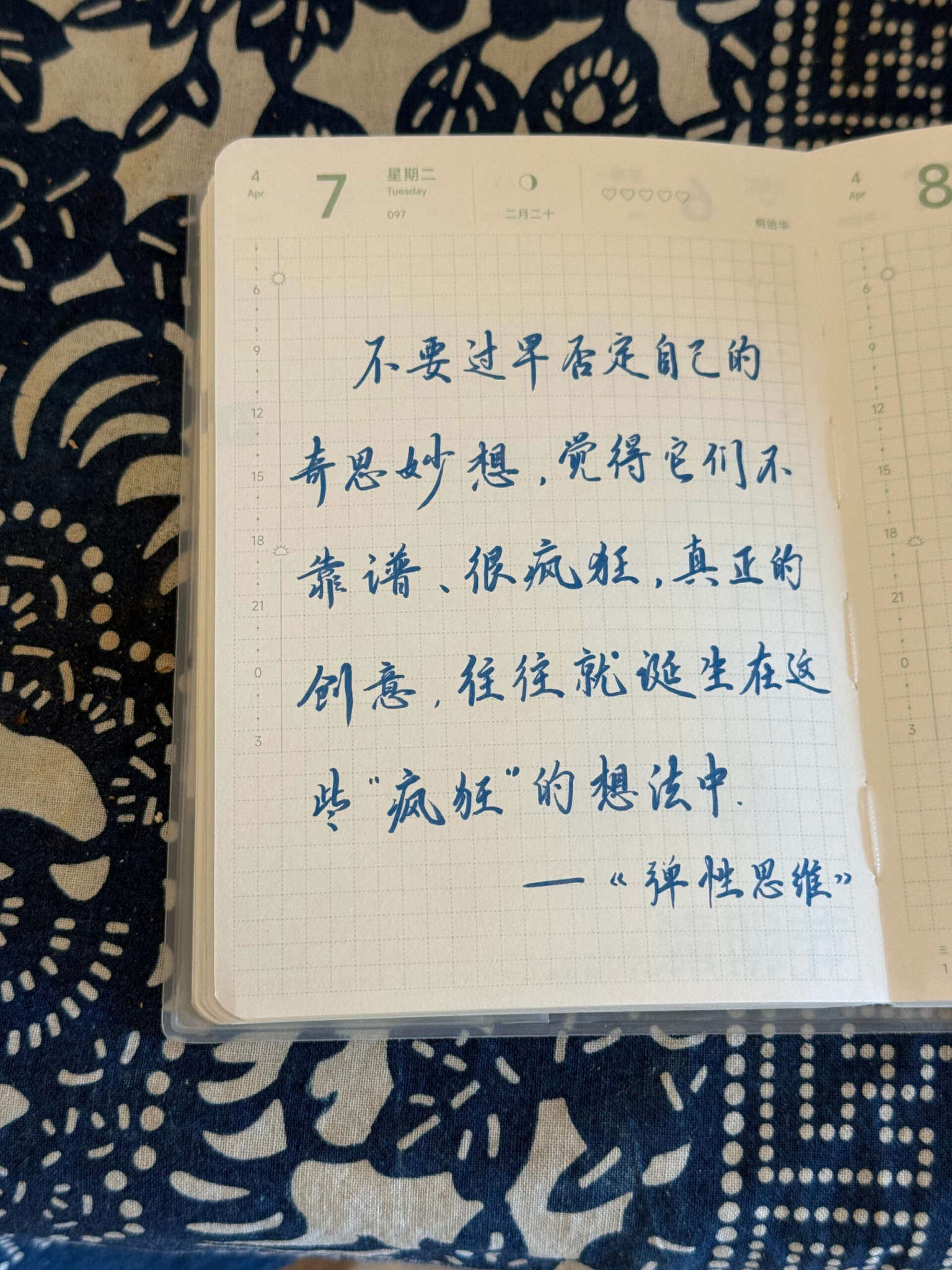 自在手帐2026年4月7日