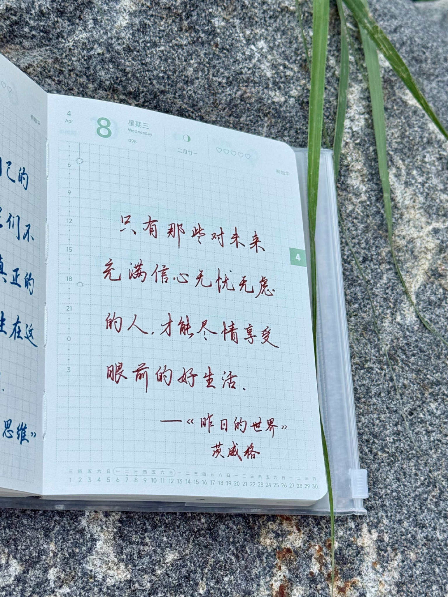 自在手帐2026年4月8日