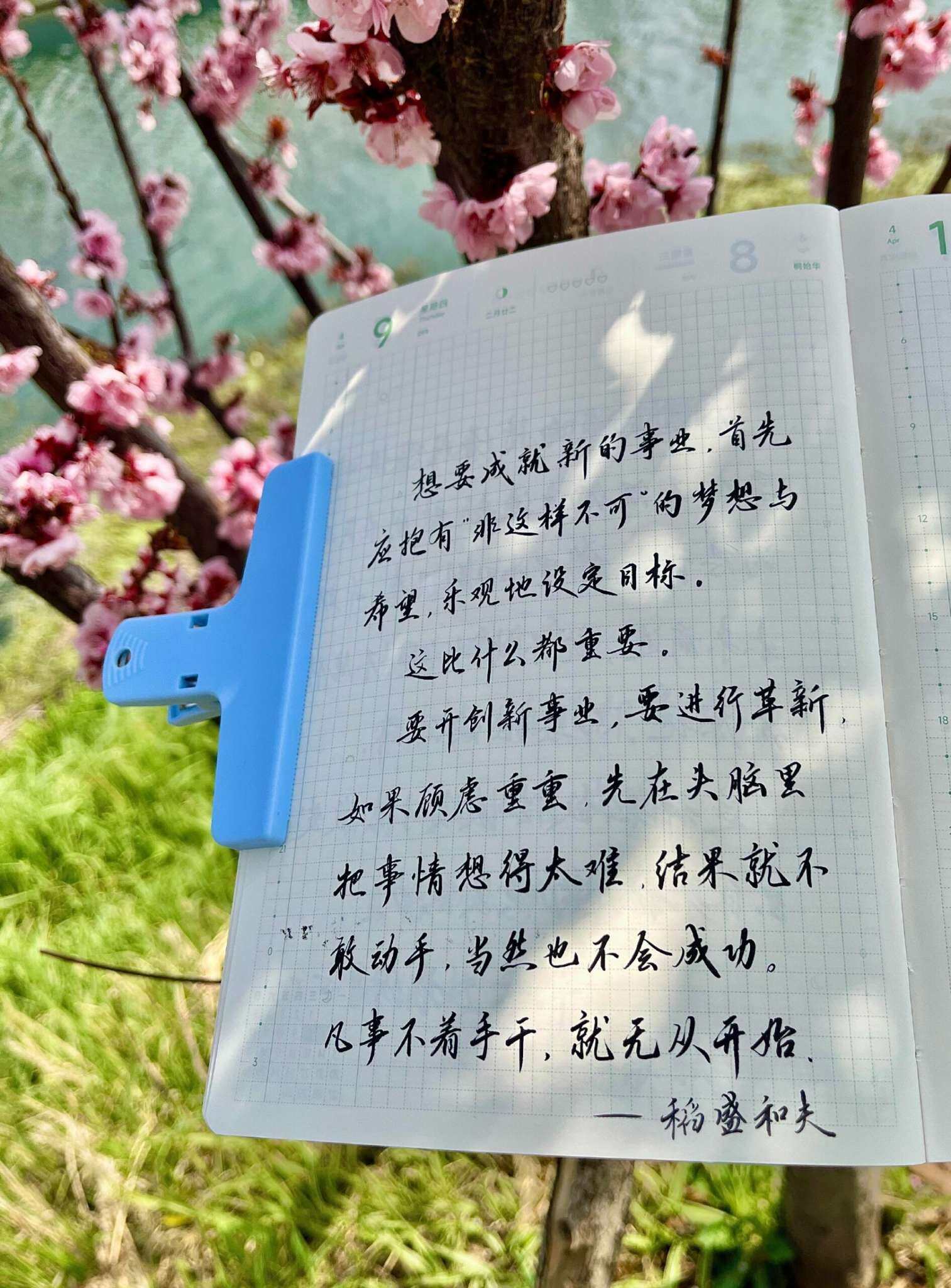 自在手帐2026年4月9日