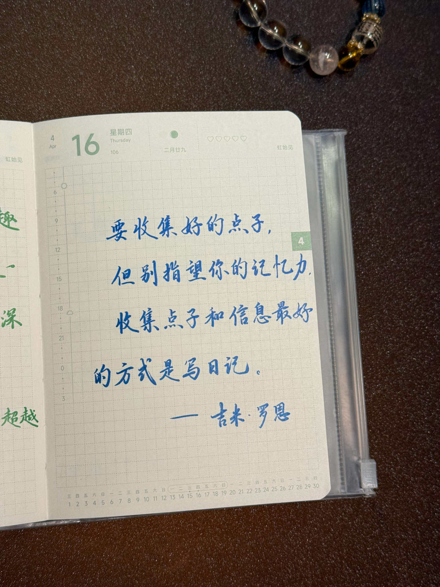 自在手帐2026年4月16日