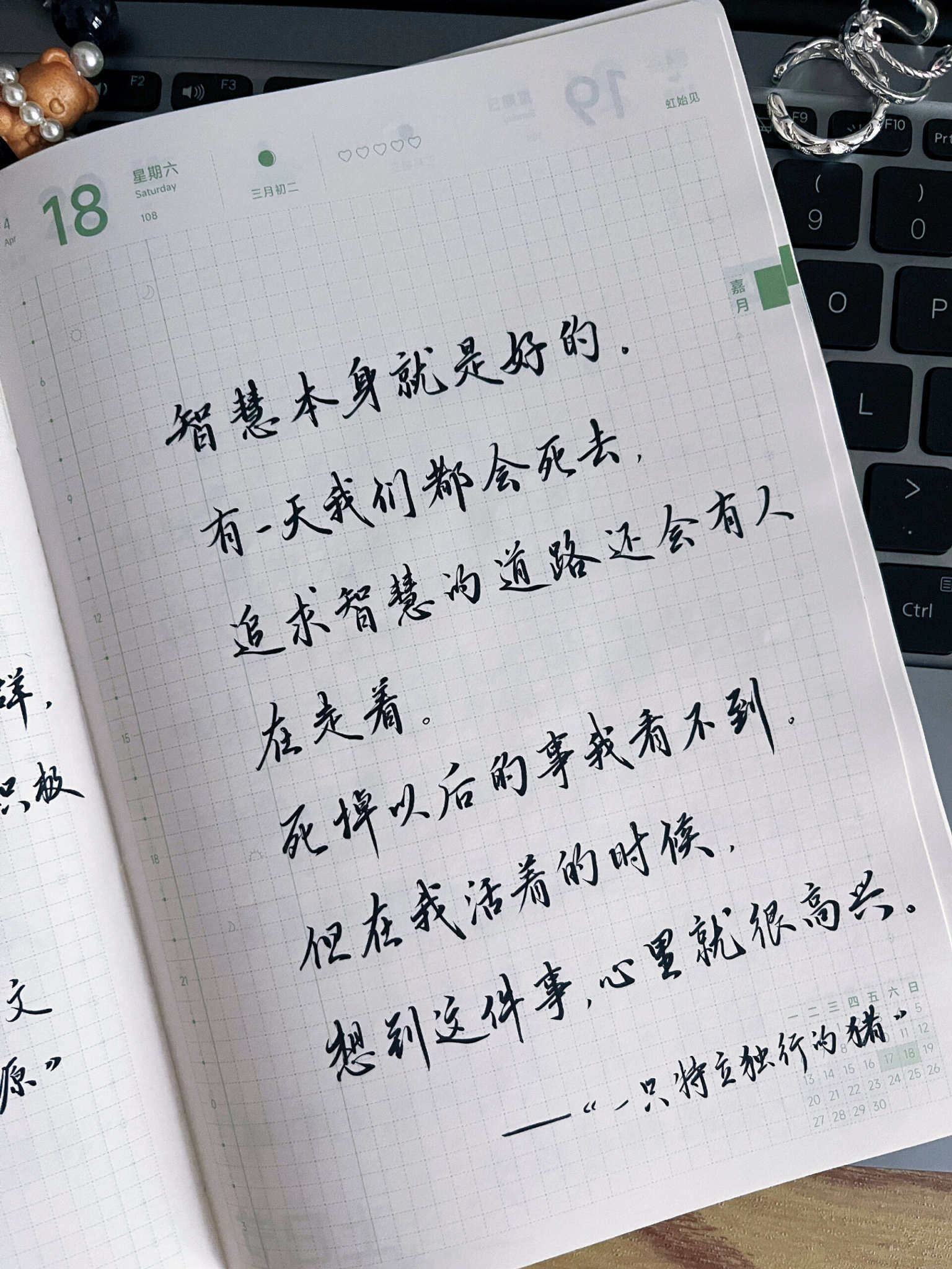 自在手帐2026年4月18日