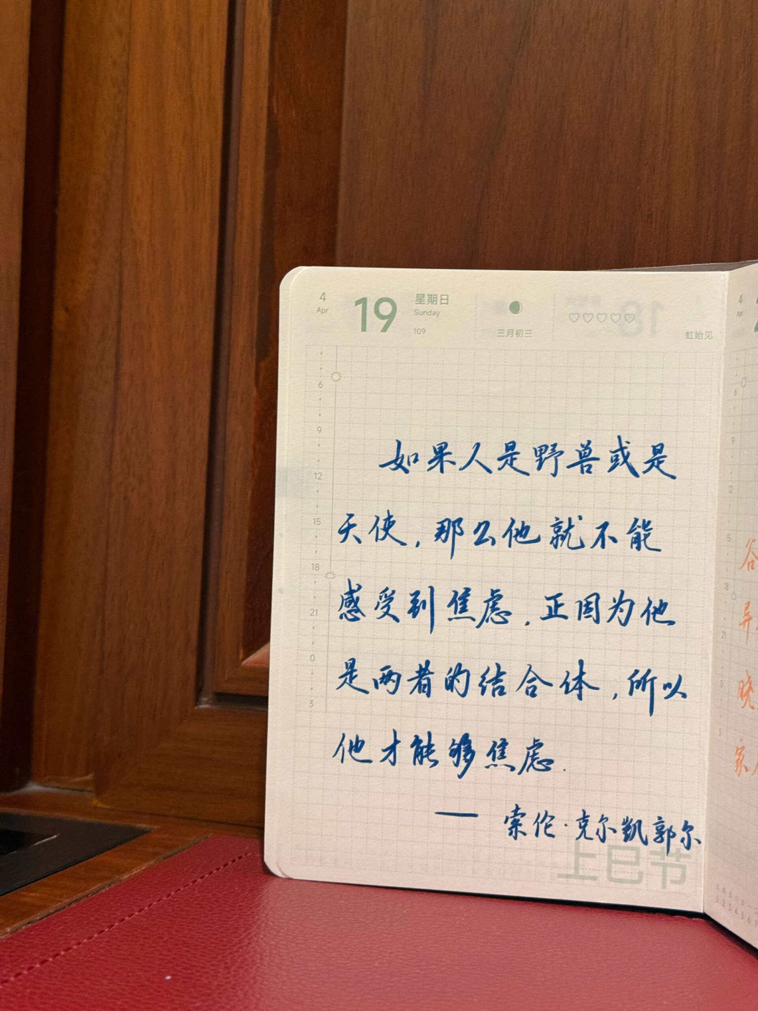 自在手帐2026年4月19日