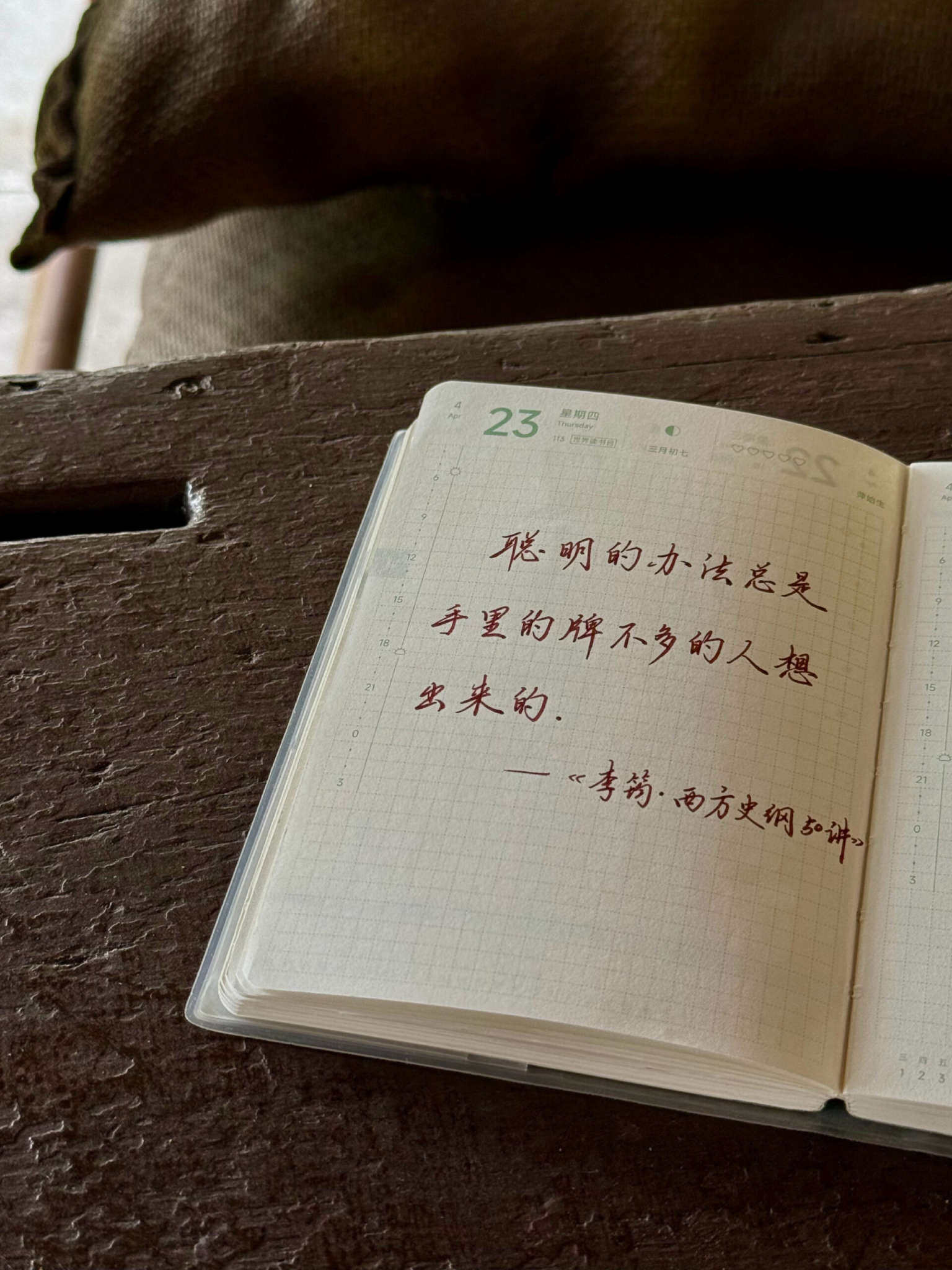 自在手帐2026年4月23日