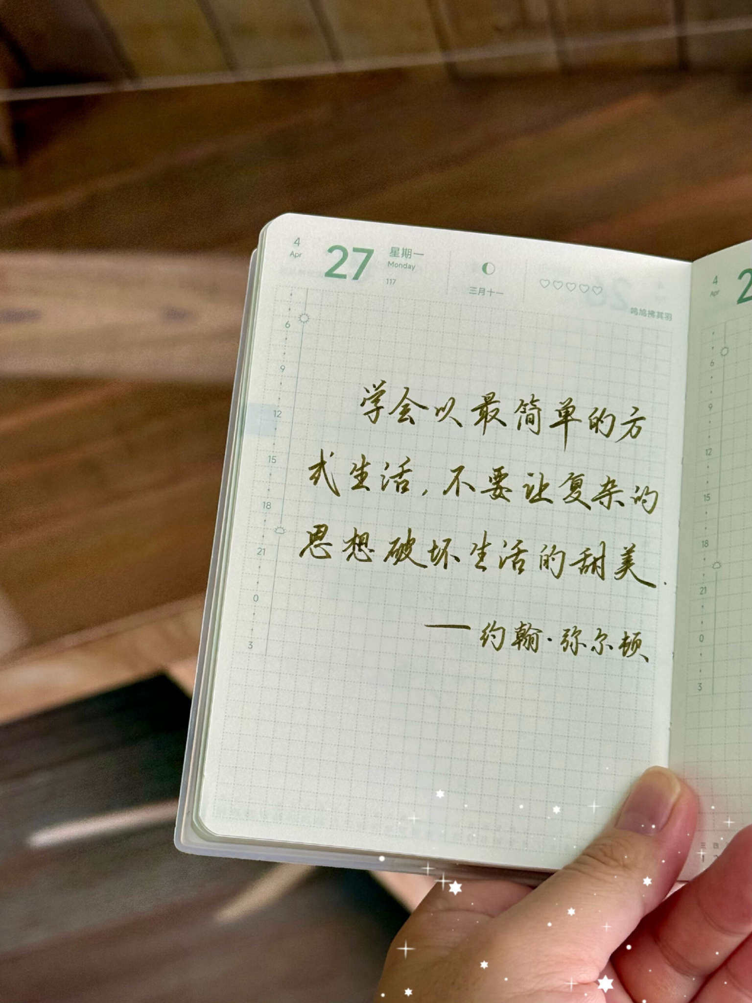 自在手帐2026年4月27日