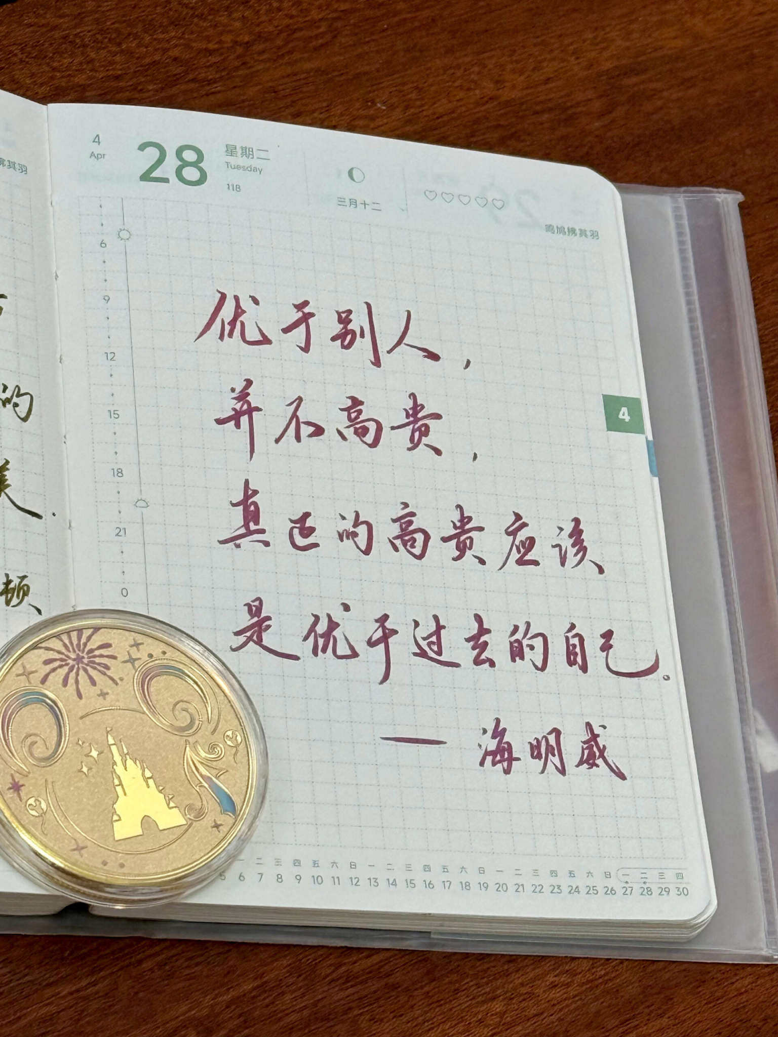 自在手帐2026年4月28日
