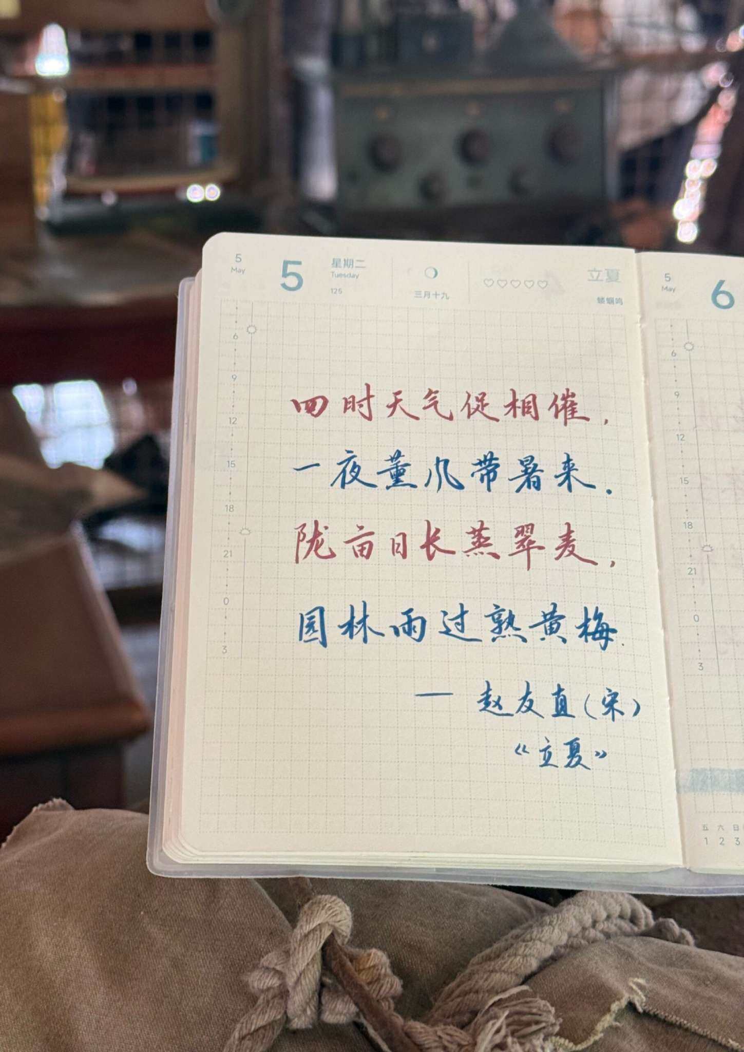 自在手帐2026年5月5日