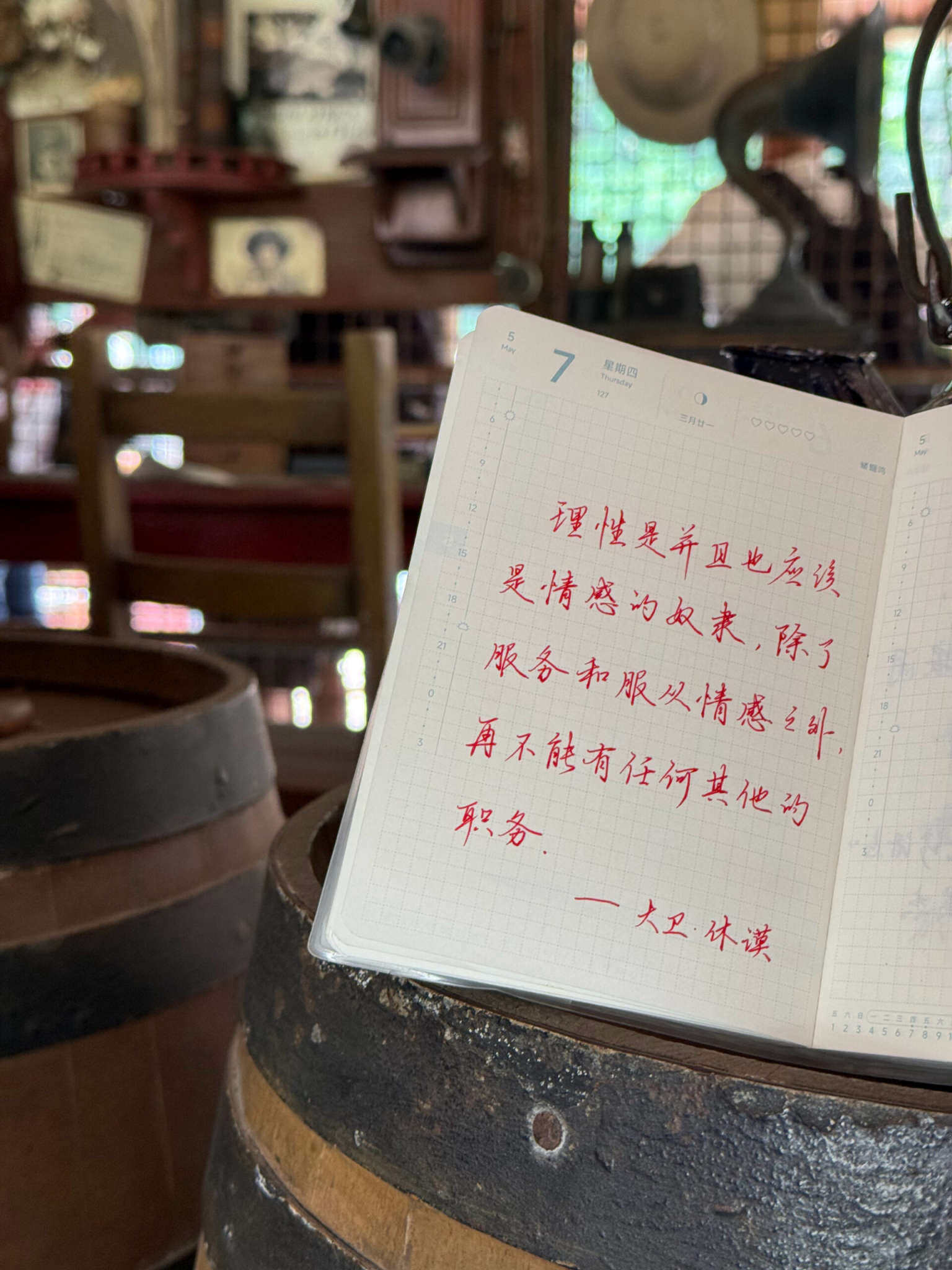 自在手帐2026年5月7日