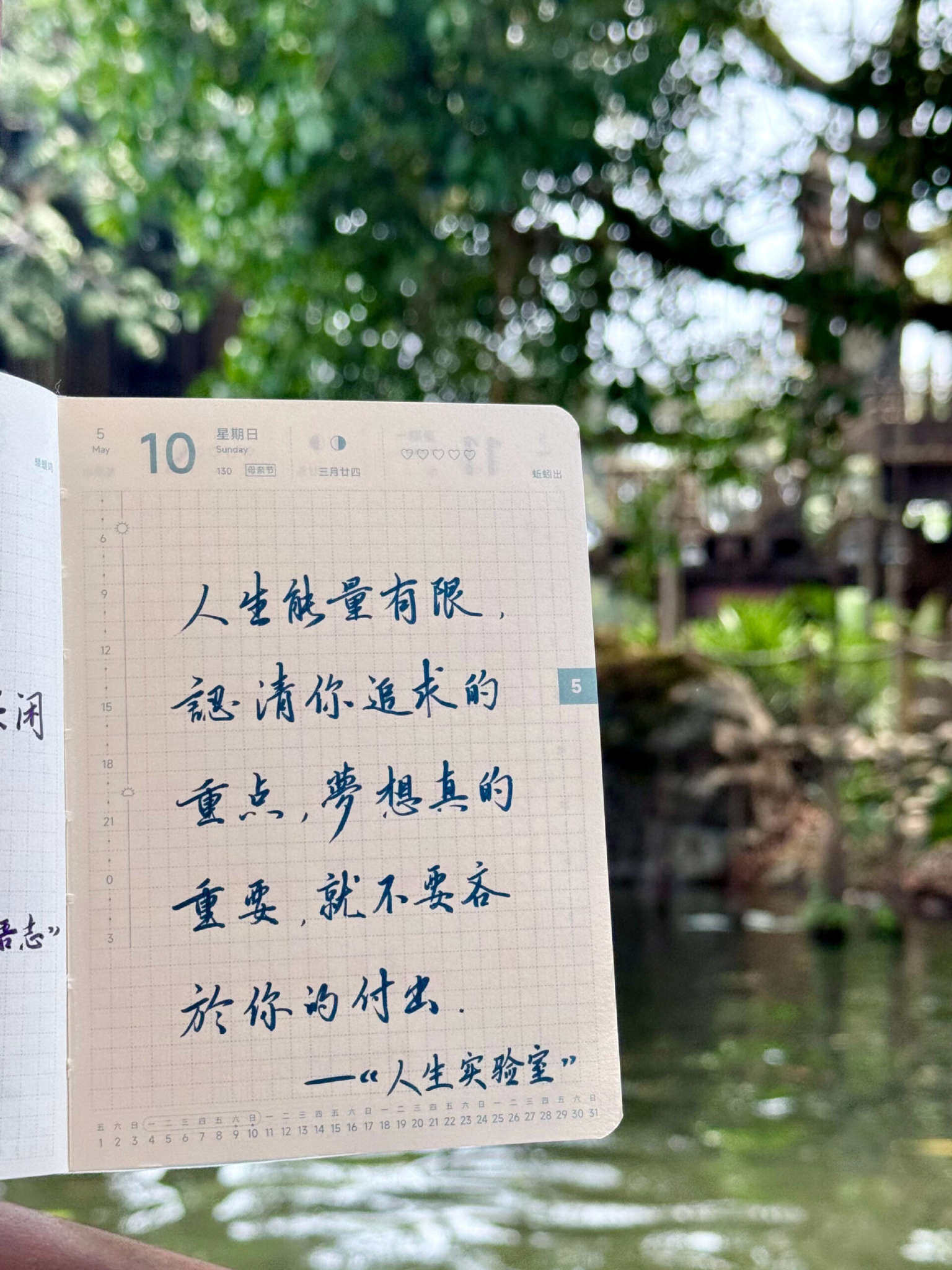 自在手帐2026年5月10日